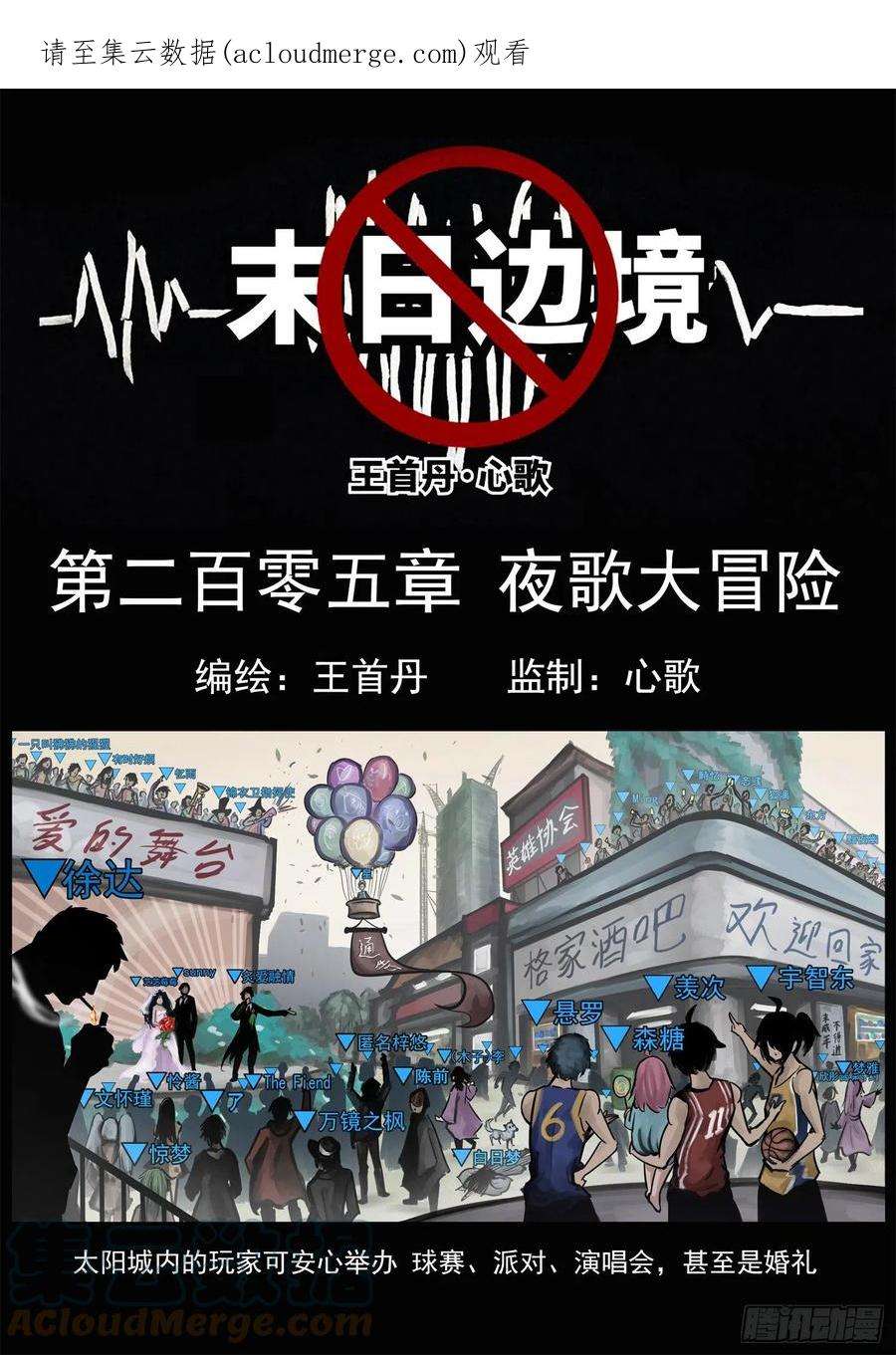 末日边境·王者荣耀篇二百零五话 夜歌大冒险