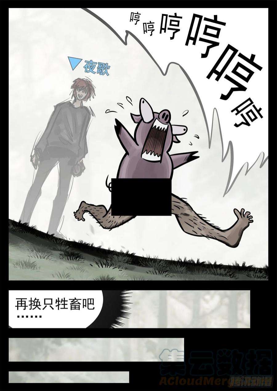 末日边境·王者荣耀篇二百零五话 夜歌大冒险