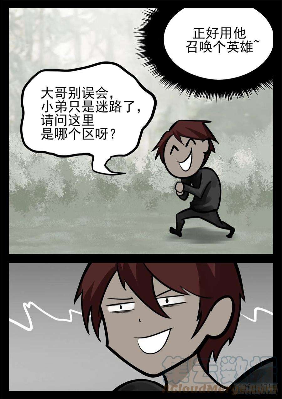 末日边境·王者荣耀篇二百零五话 夜歌大冒险