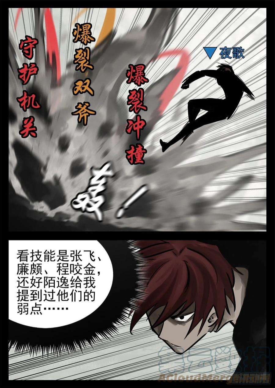 末日边境·王者荣耀篇二百零五话 夜歌大冒险