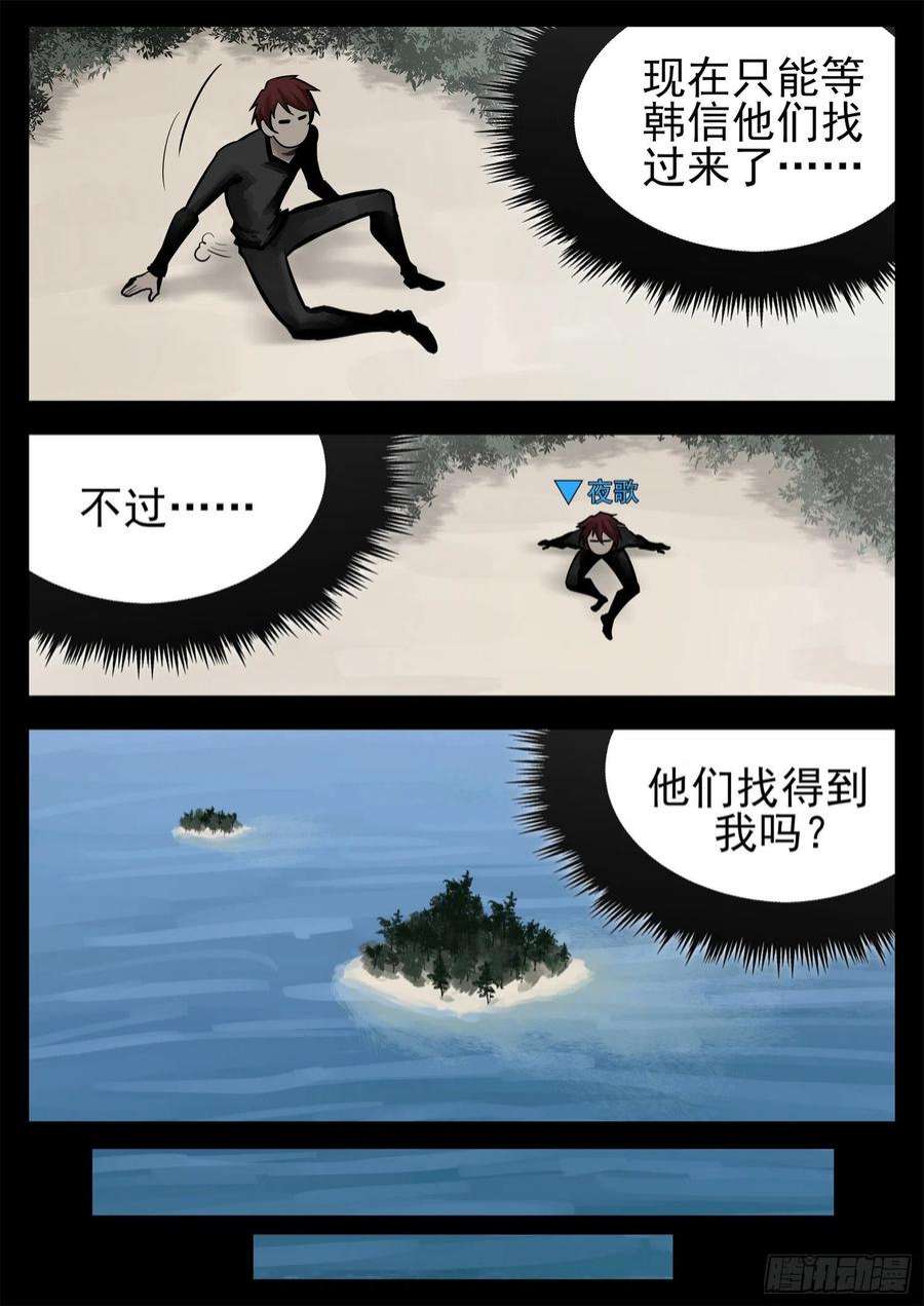 末日边境·王者荣耀篇二百零五话 夜歌大冒险