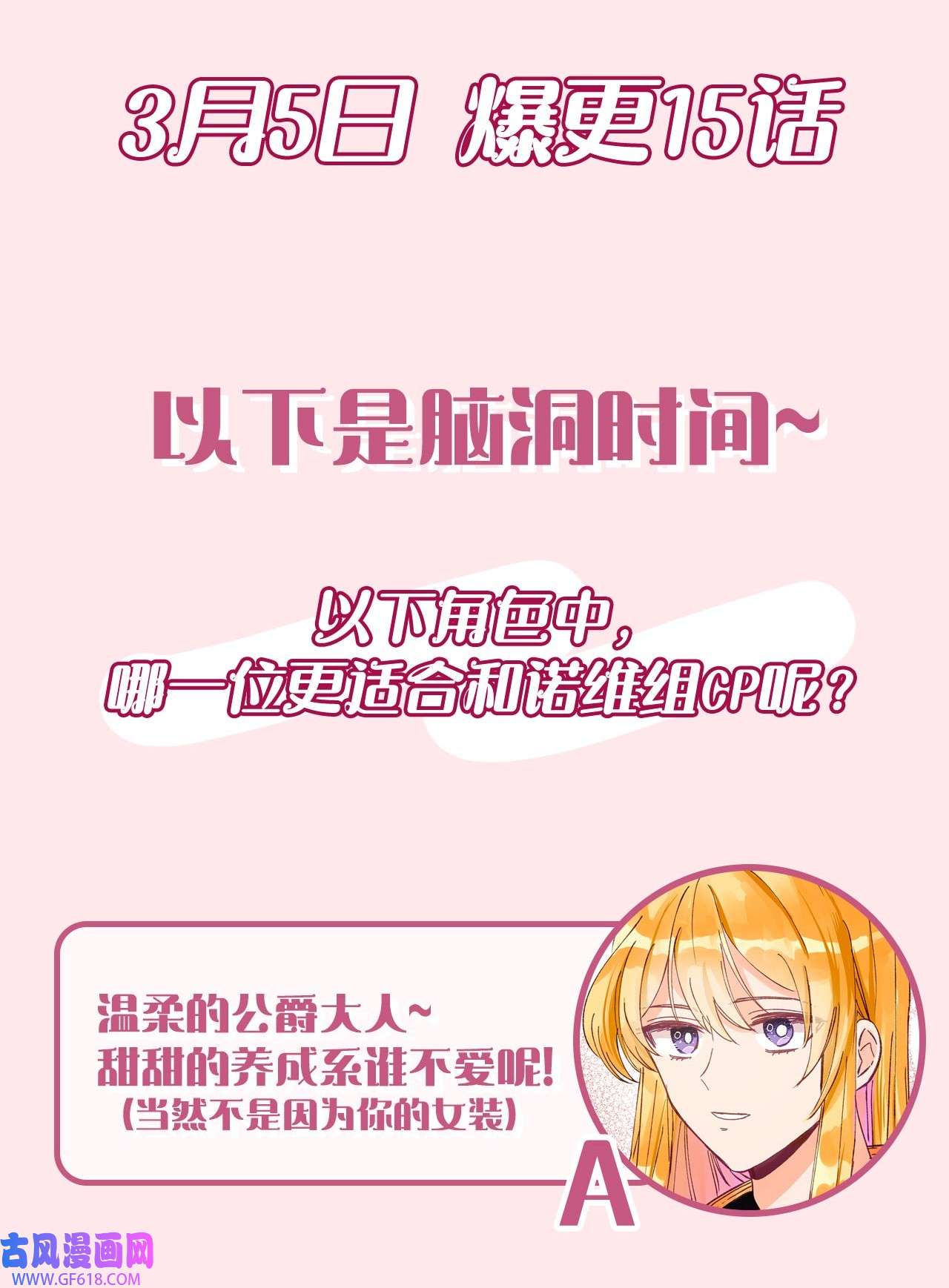 深情公爵的秘密序章 听说男主女装是个大美人？来票选你喜欢的CP吧~