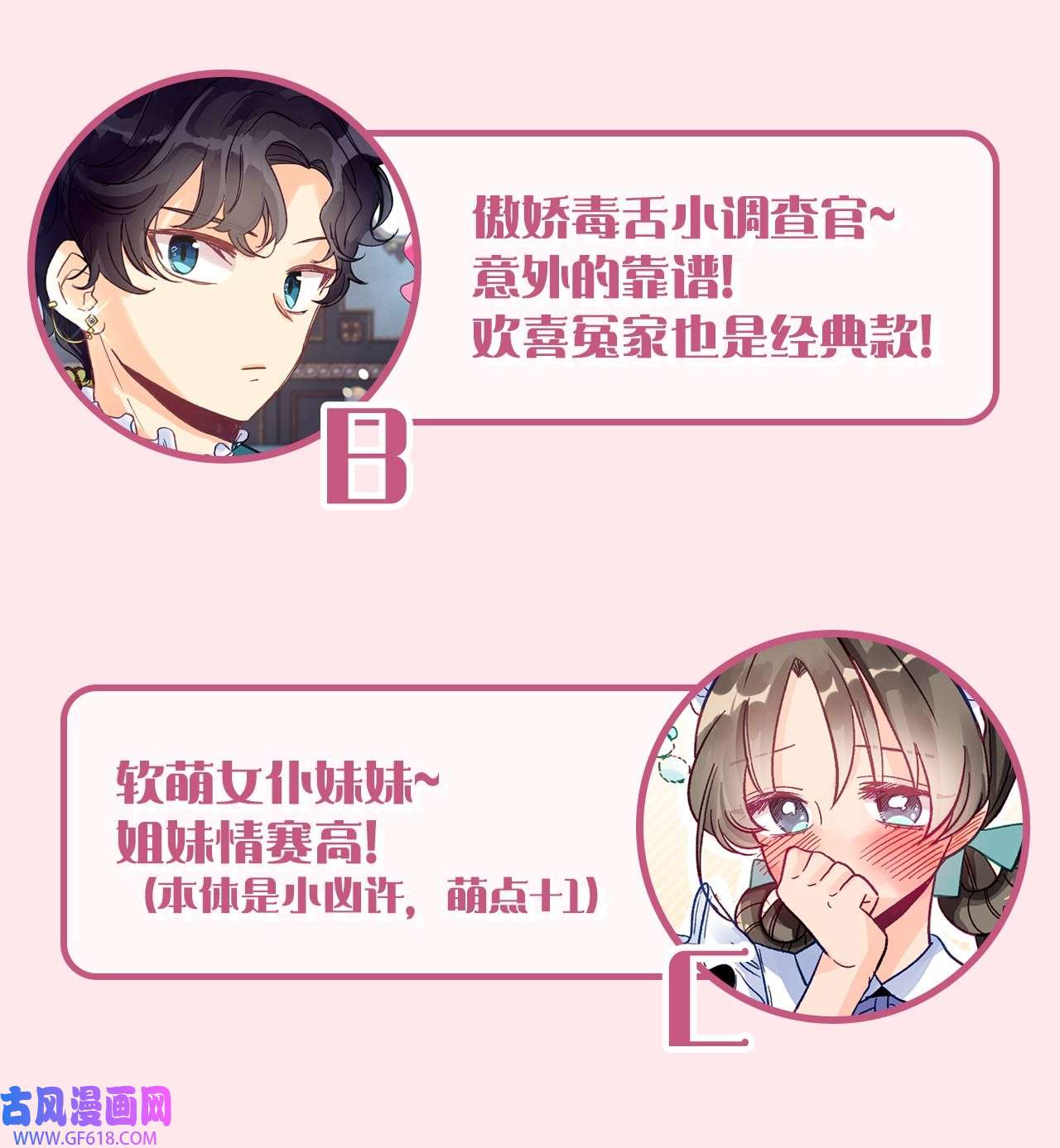 深情公爵的秘密序章 听说男主女装是个大美人？来票选你喜欢的CP吧~