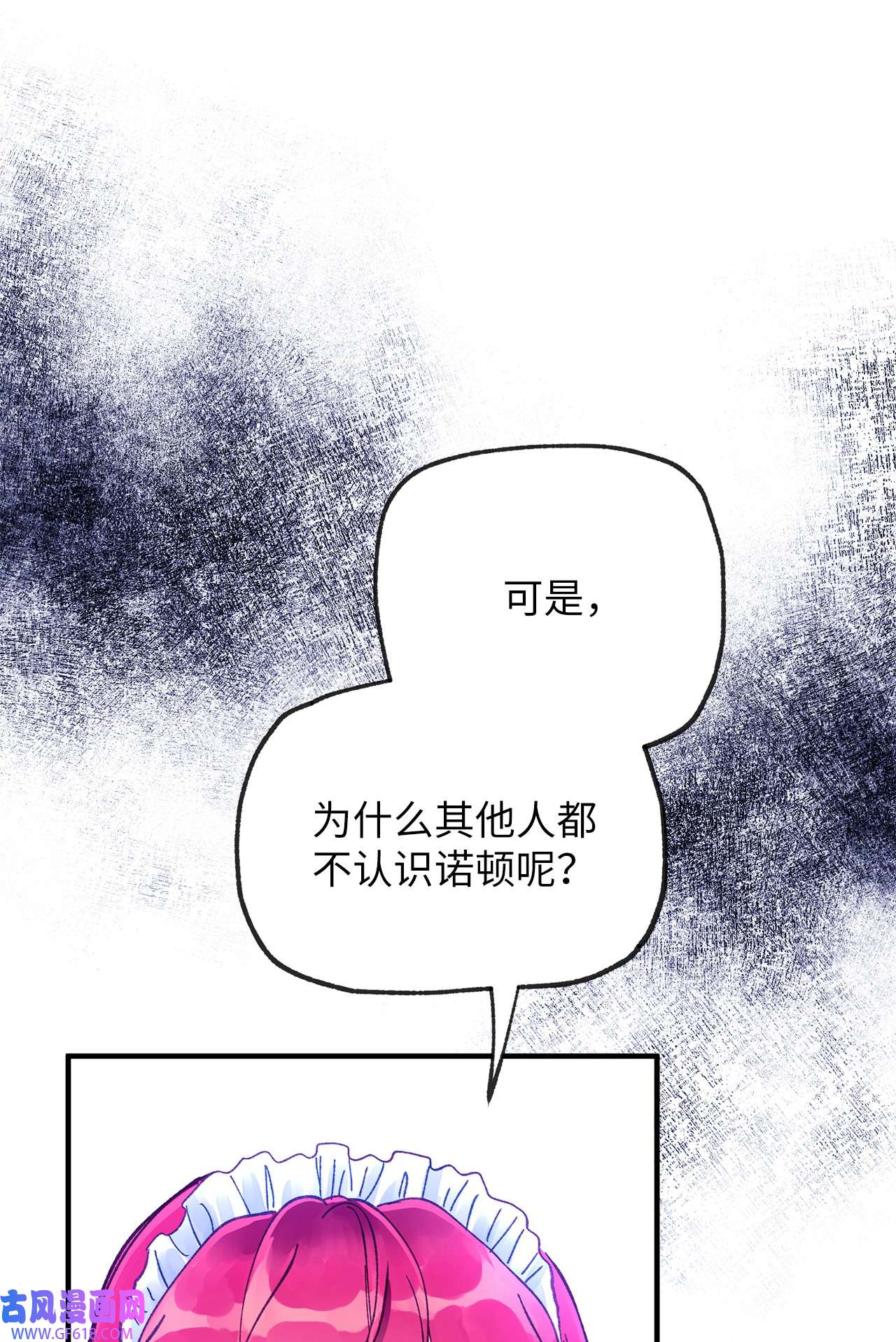 深情公爵的秘密07 保护多萝西