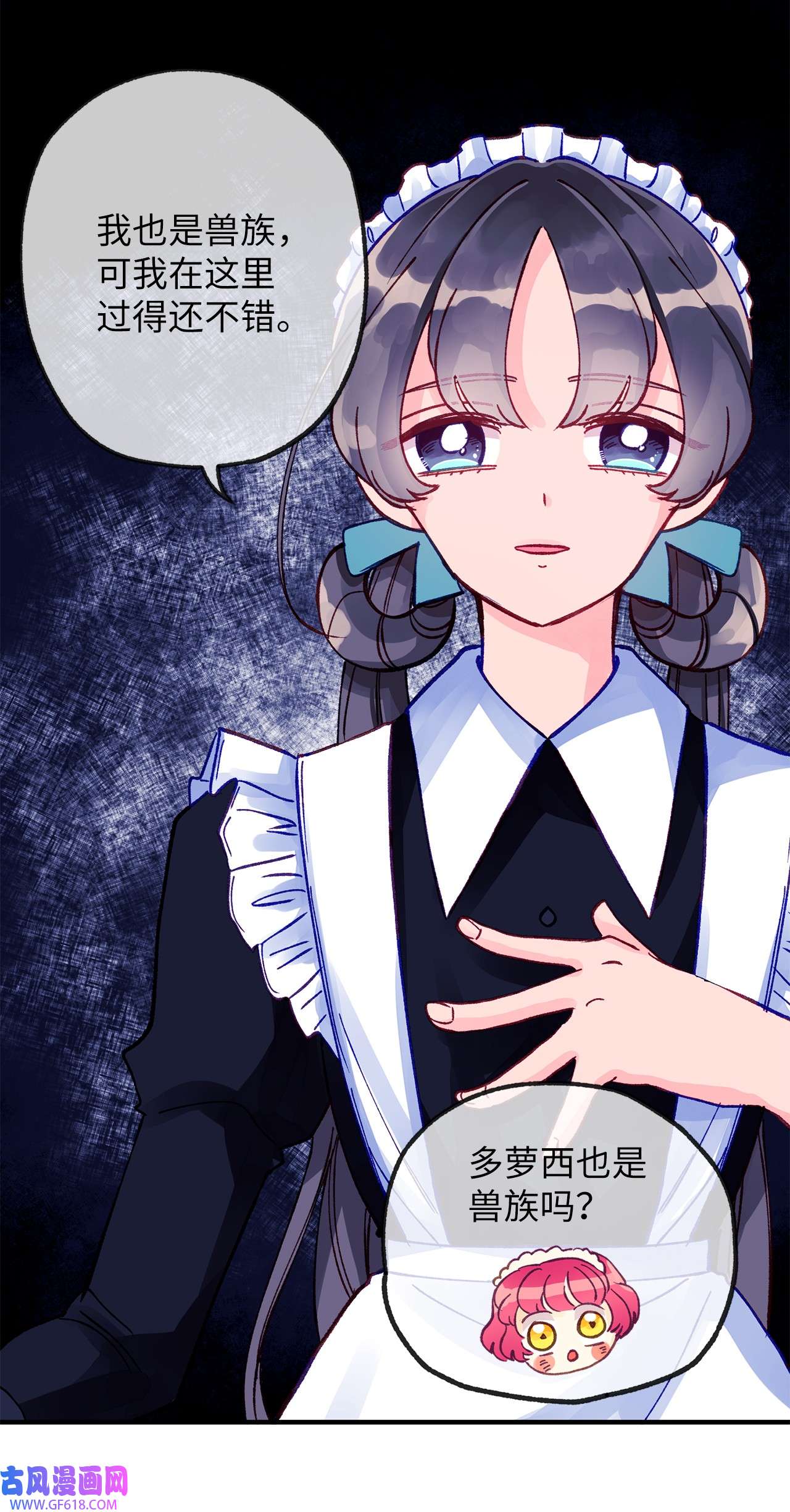 深情公爵的秘密07 保护多萝西