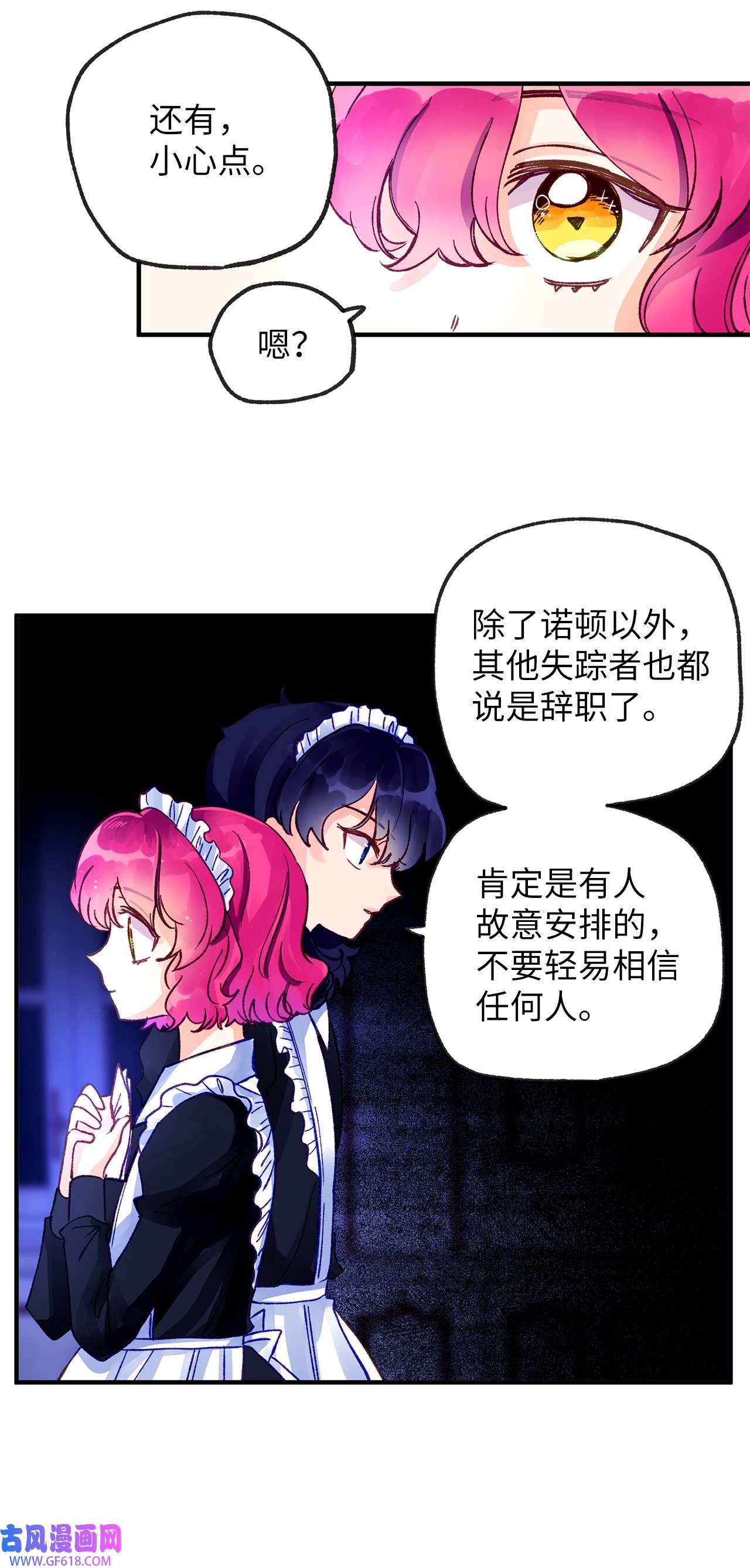 深情公爵的秘密07 保护多萝西