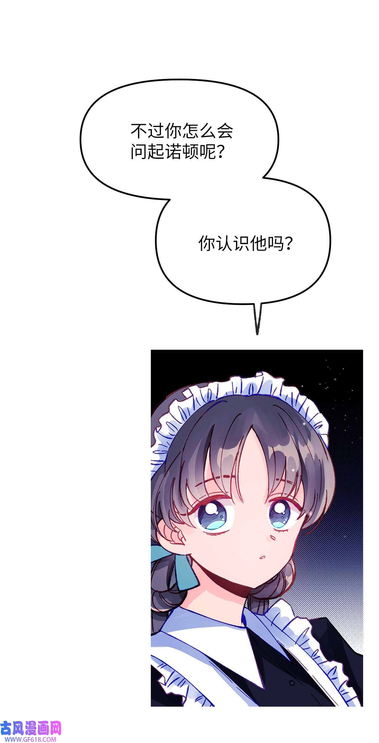 深情公爵的秘密07 保护多萝西