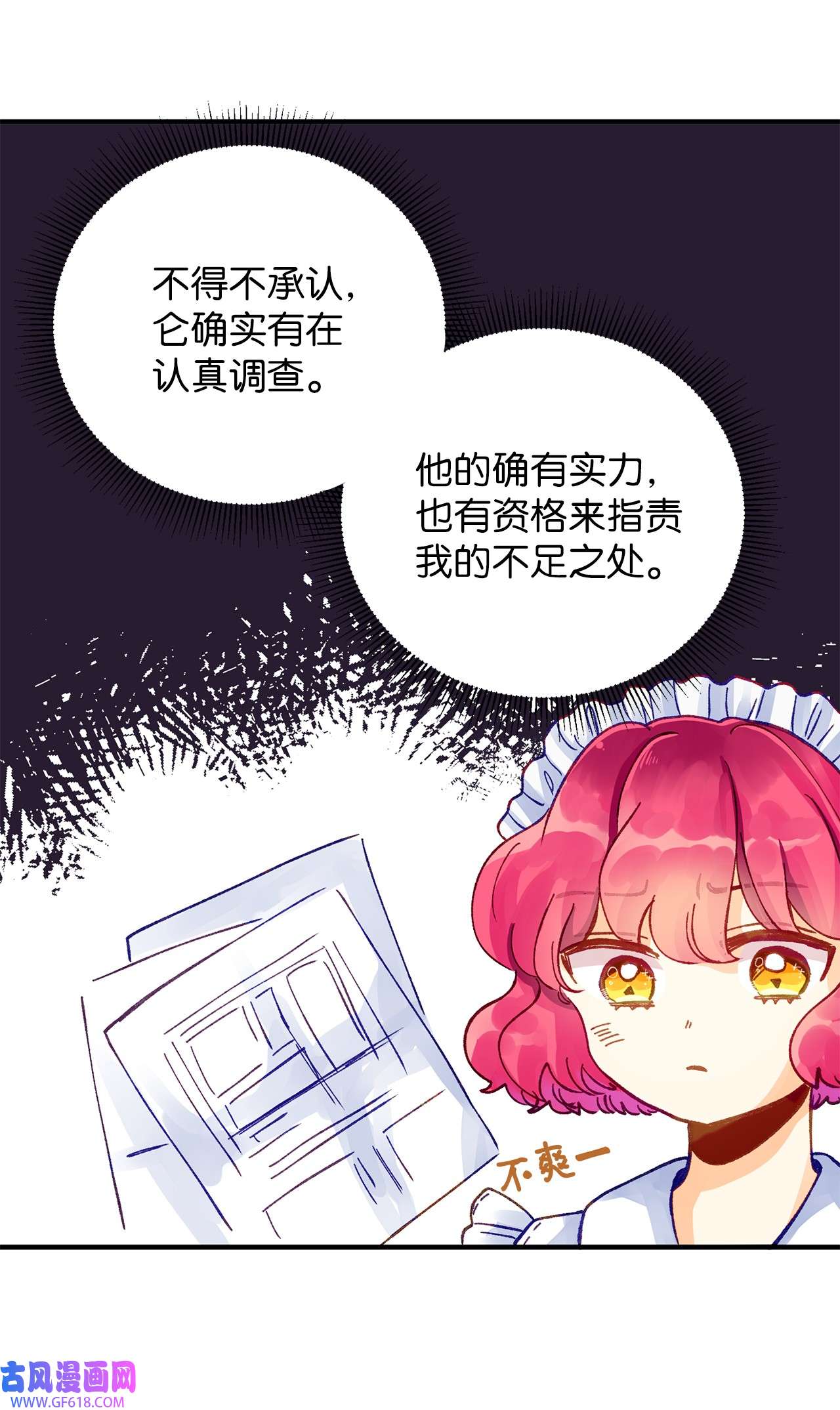 深情公爵的秘密07 保护多萝西