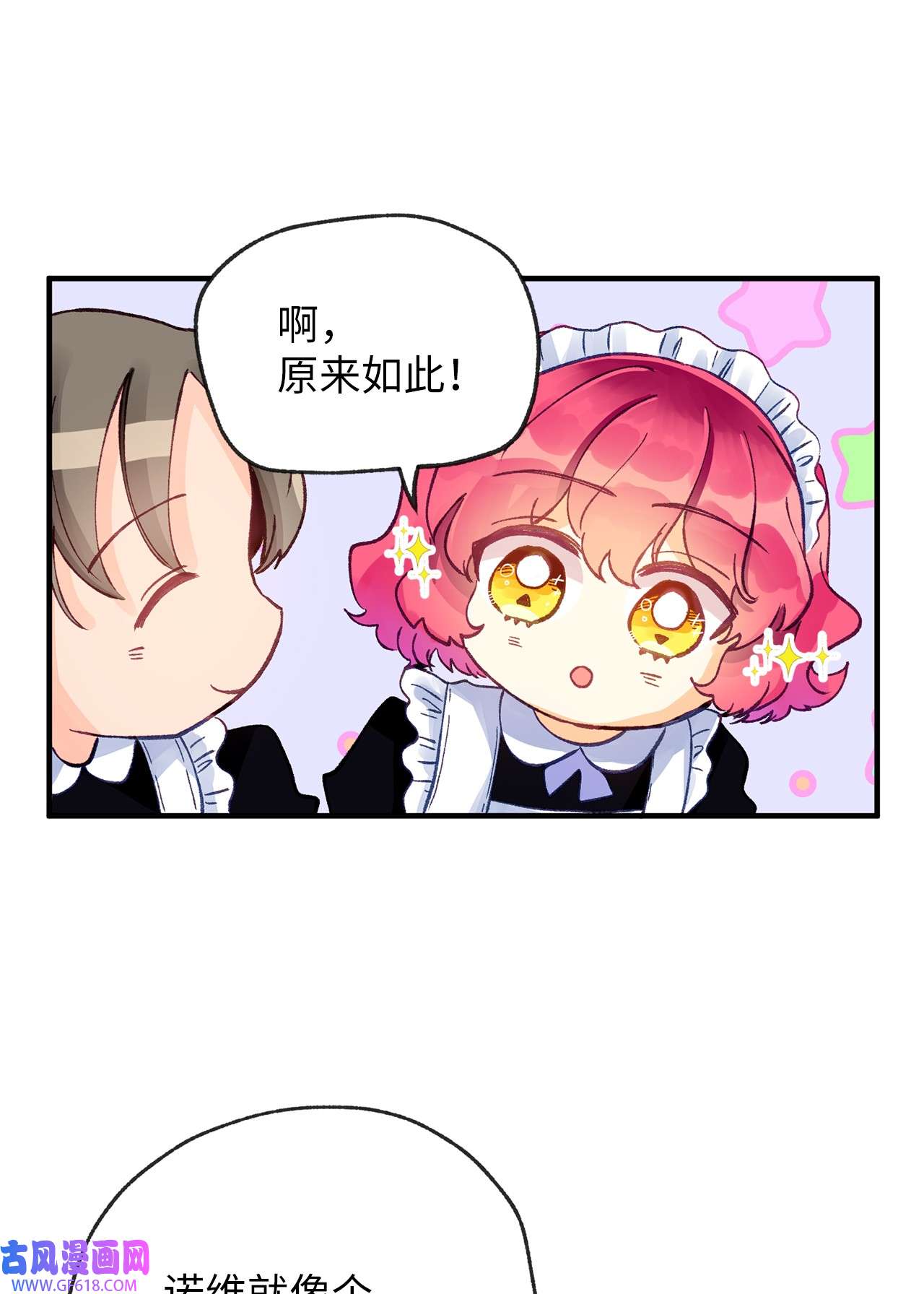 深情公爵的秘密07 保护多萝西