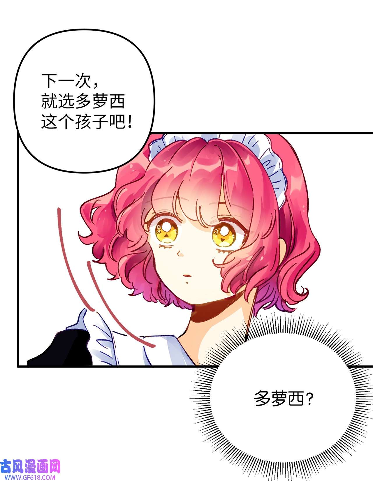 深情公爵的秘密07 保护多萝西