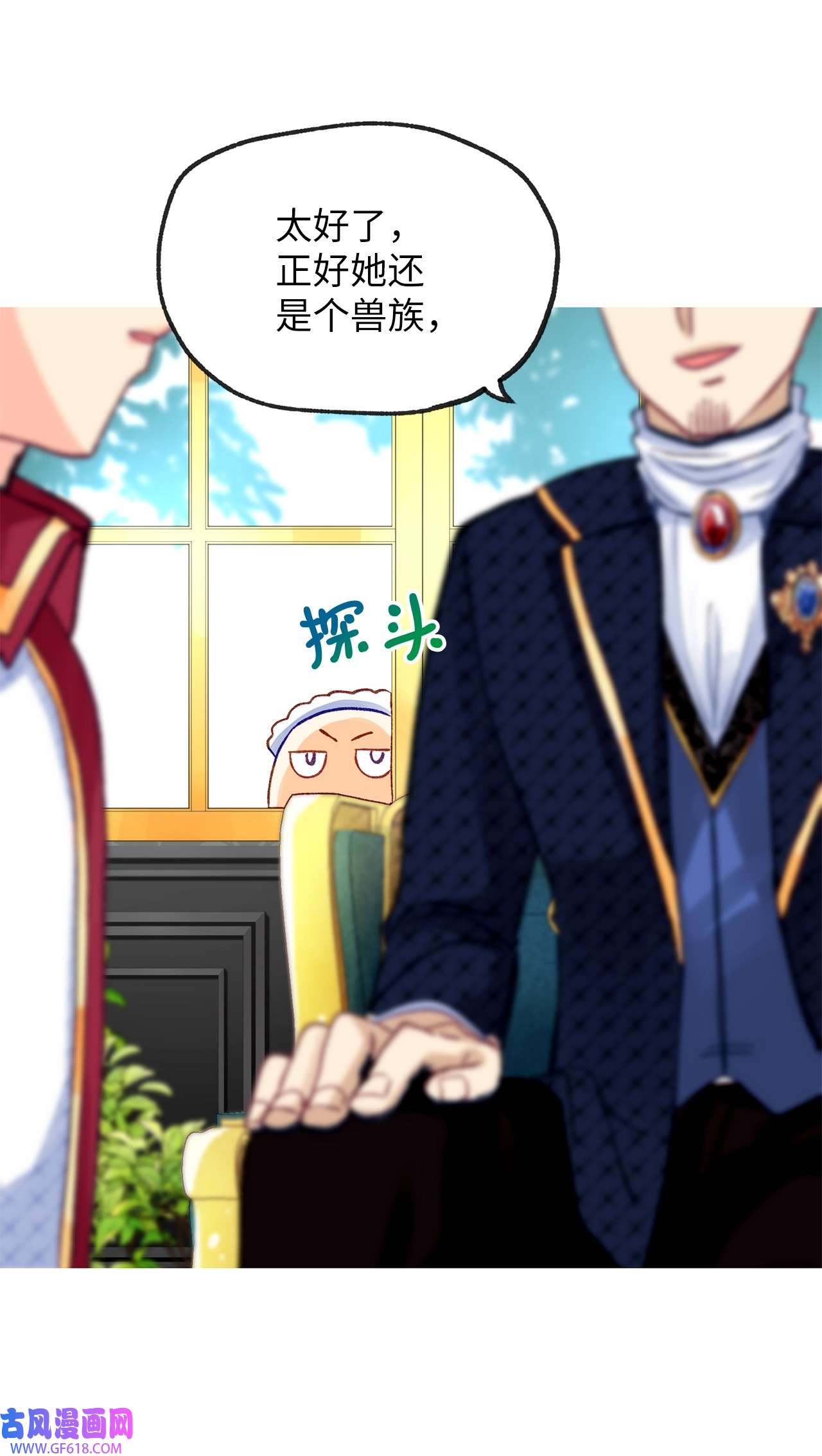 深情公爵的秘密07 保护多萝西