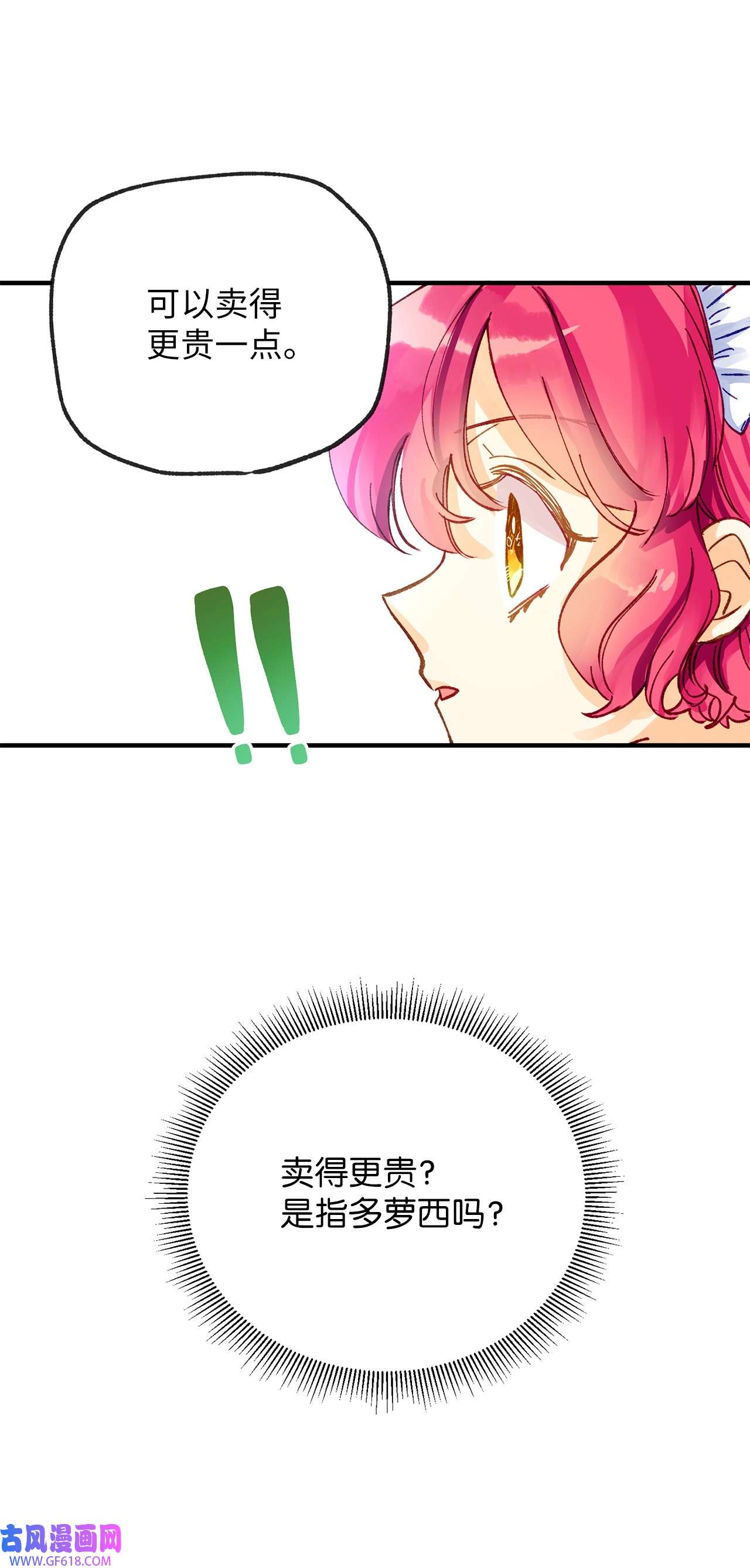 深情公爵的秘密07 保护多萝西