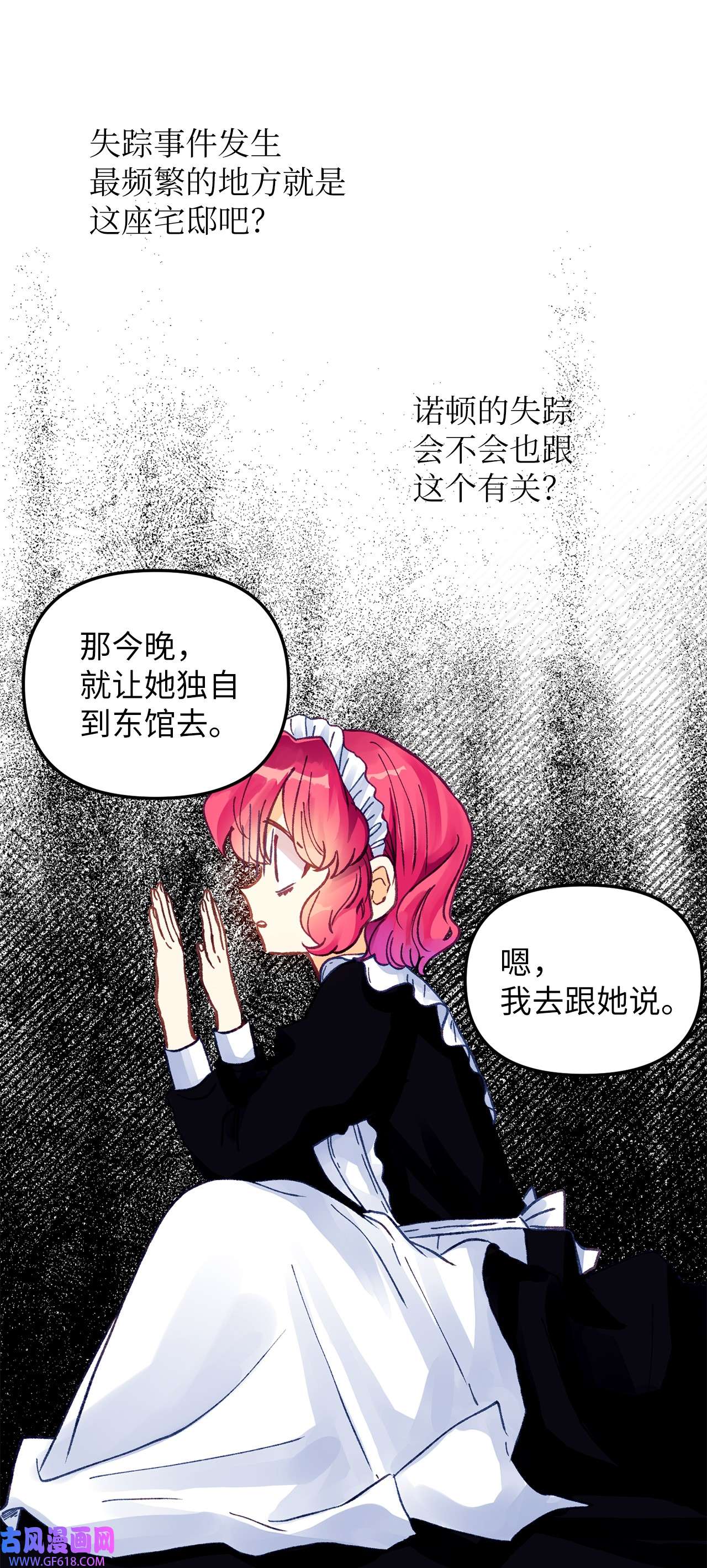 深情公爵的秘密07 保护多萝西