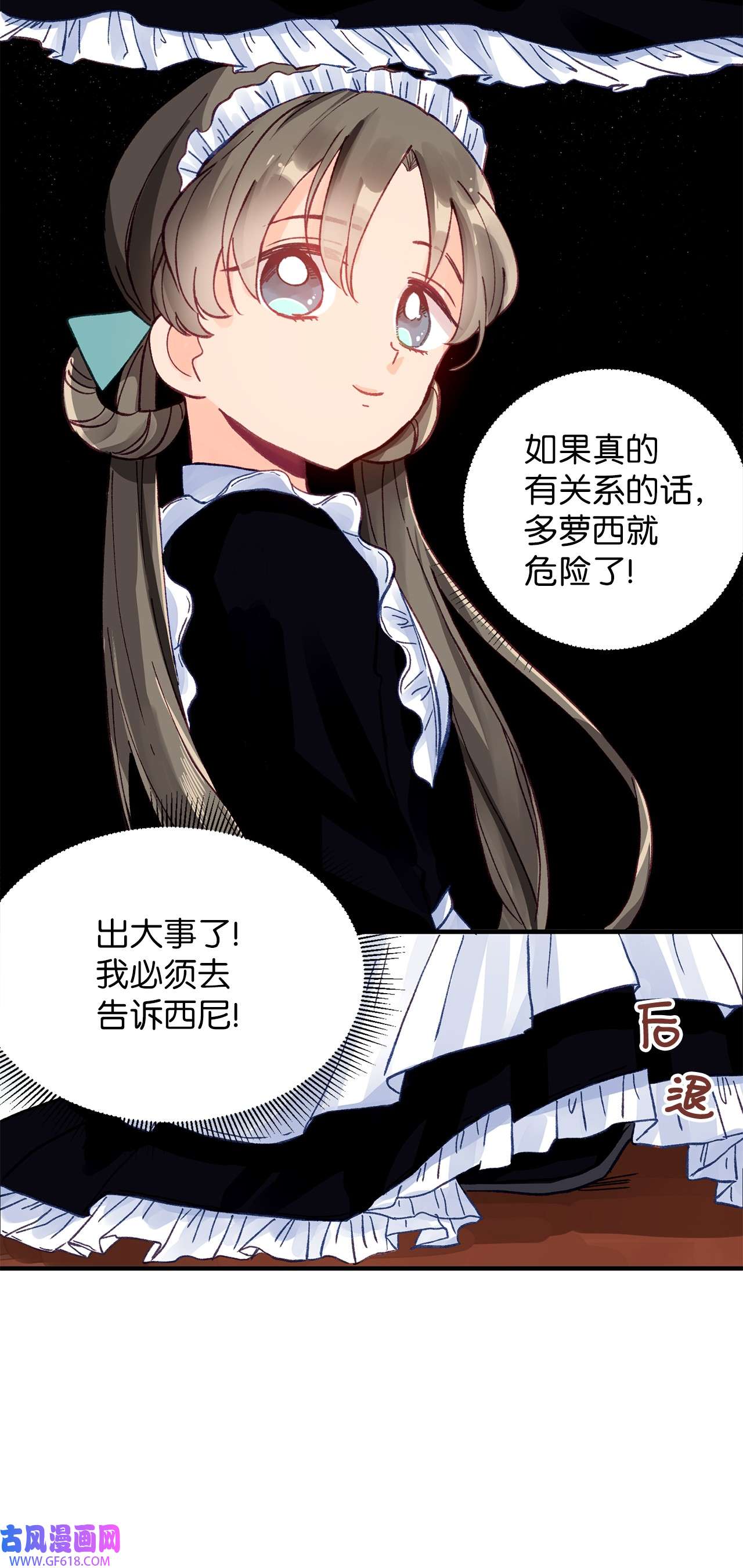 深情公爵的秘密07 保护多萝西