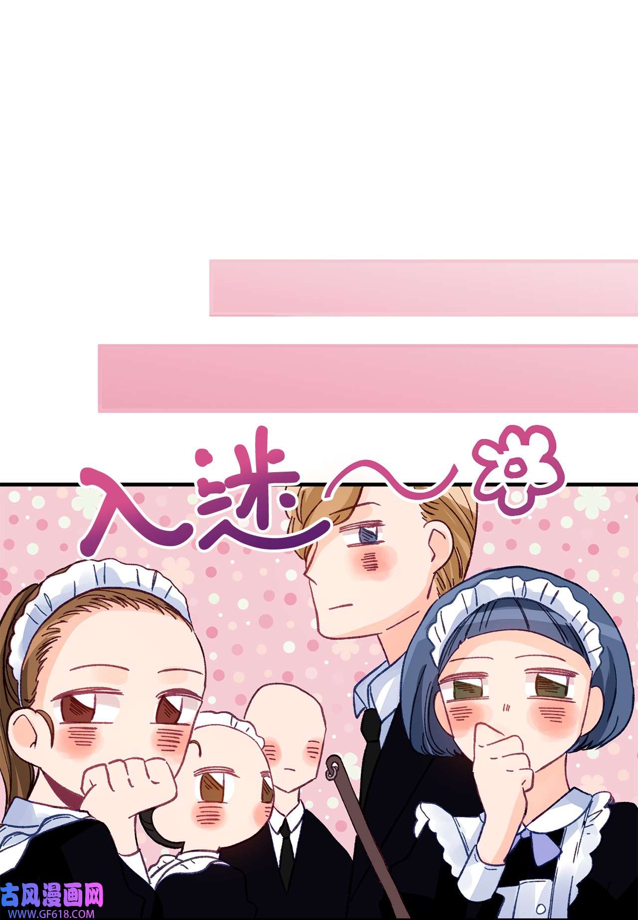 深情公爵的秘密07 保护多萝西