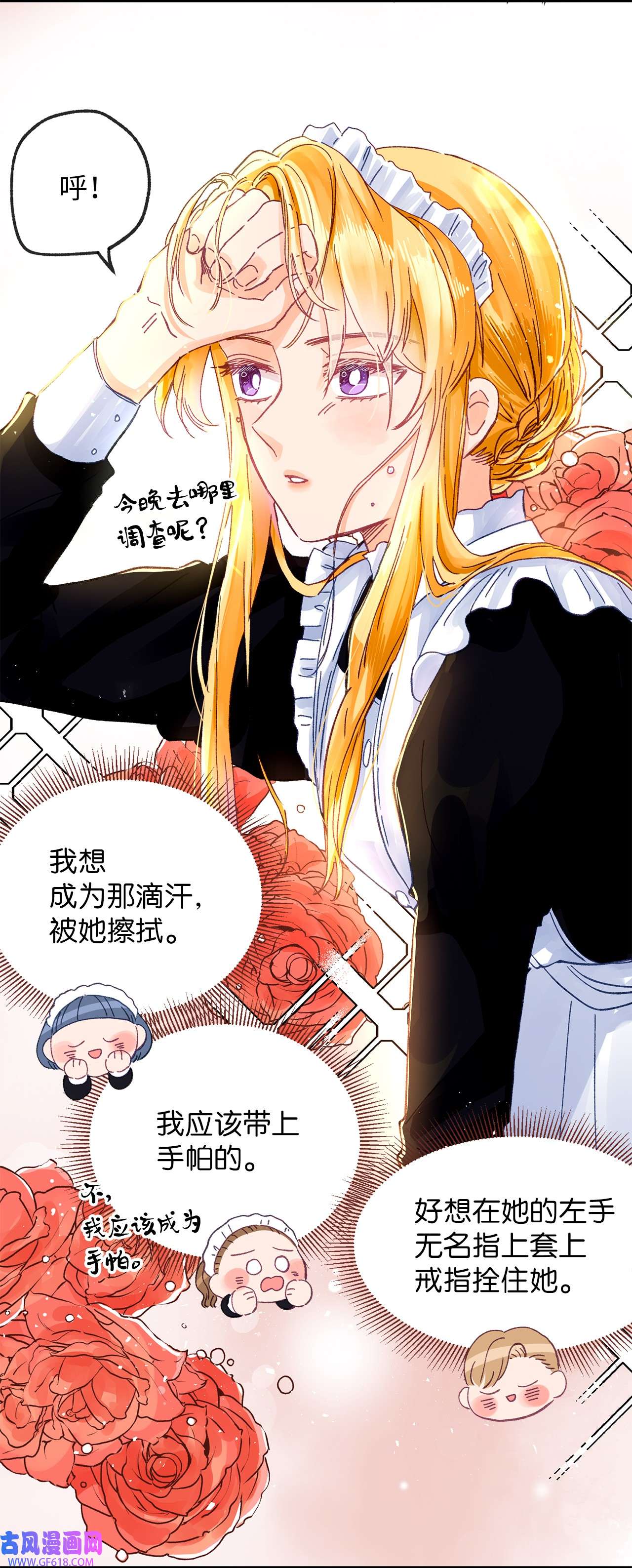 深情公爵的秘密07 保护多萝西