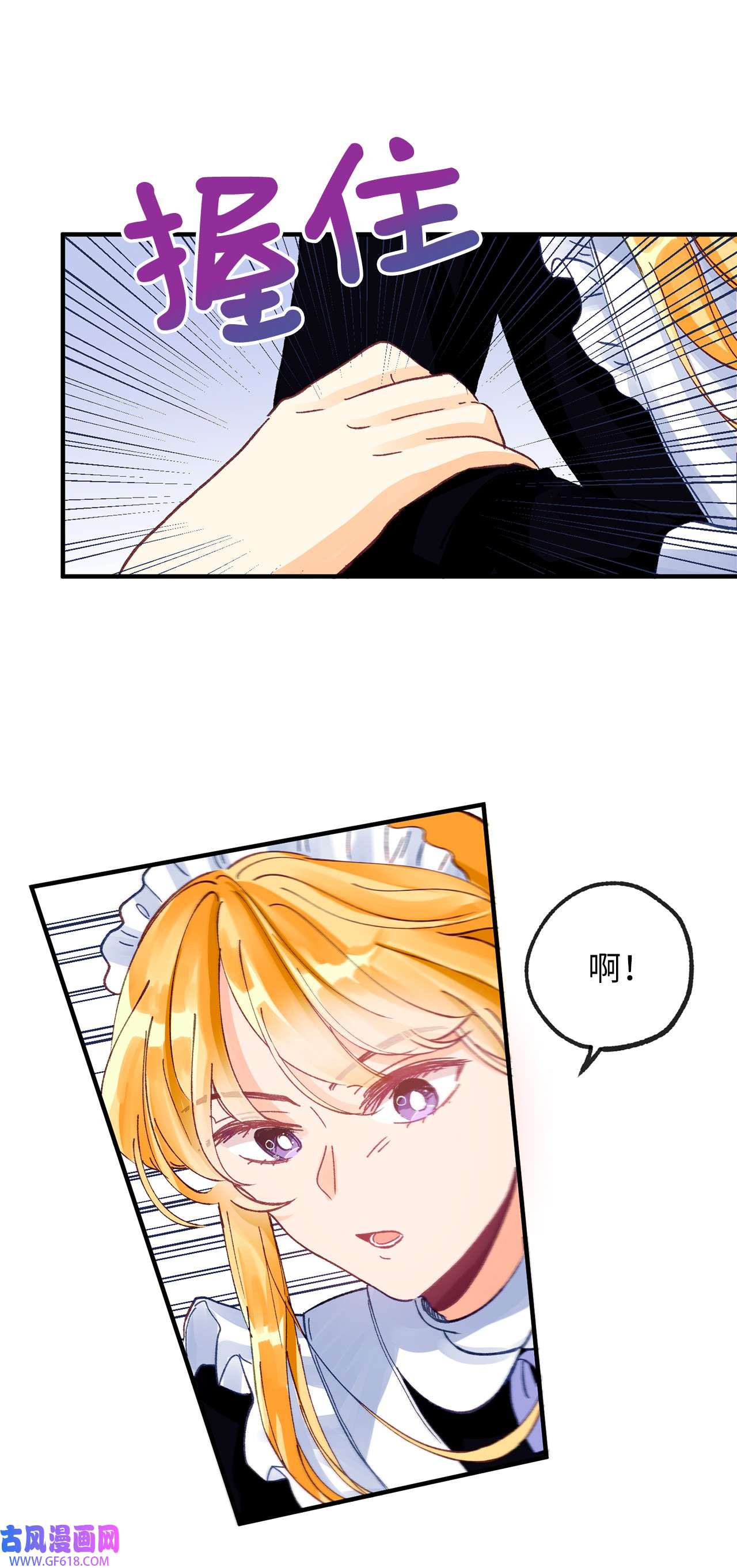 深情公爵的秘密07 保护多萝西