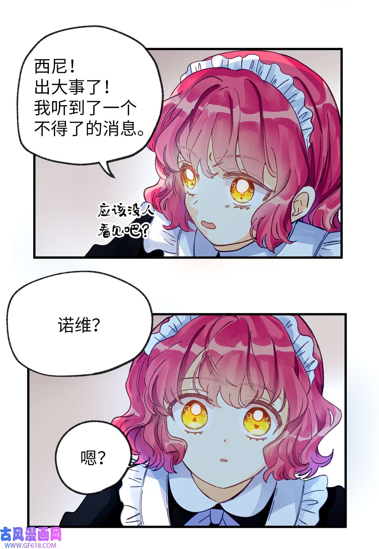 深情公爵的秘密07 保护多萝西