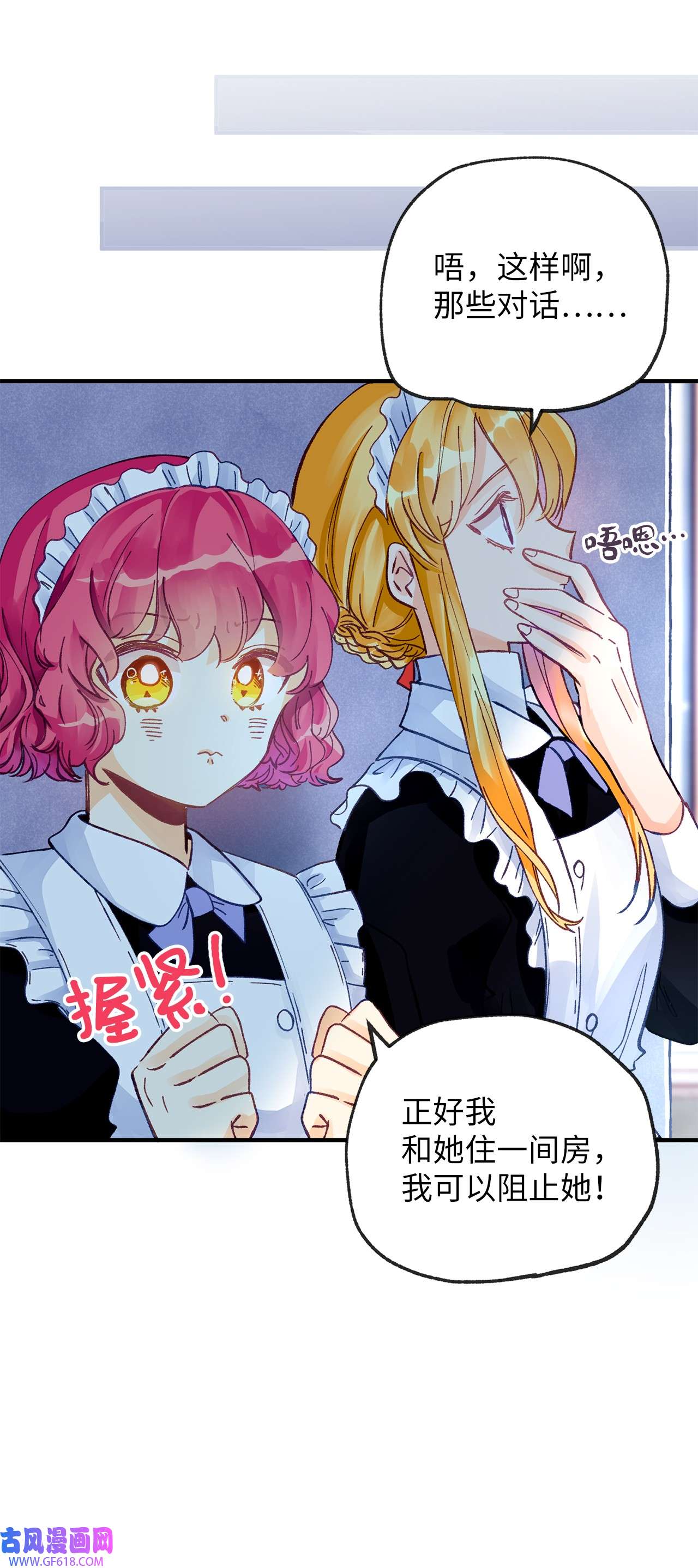 深情公爵的秘密07 保护多萝西