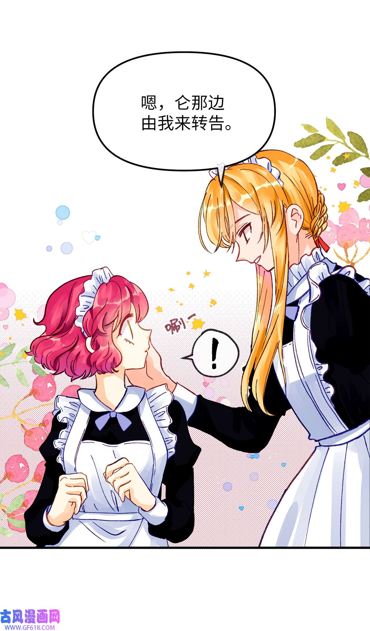 深情公爵的秘密07 保护多萝西