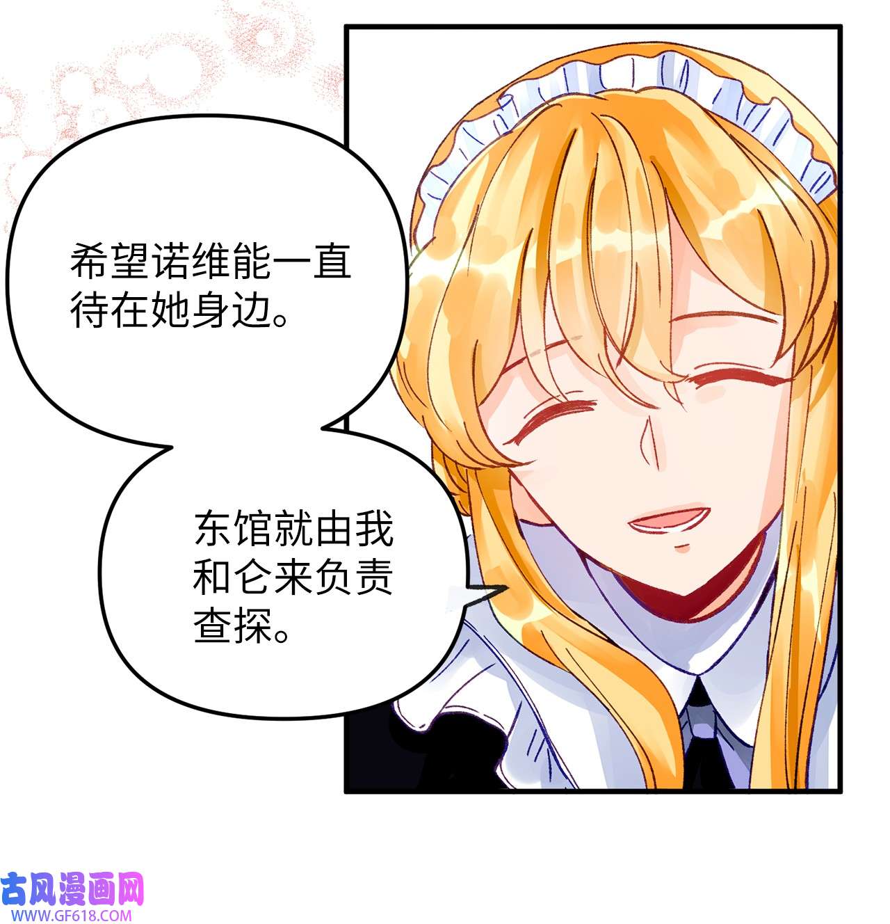 深情公爵的秘密07 保护多萝西