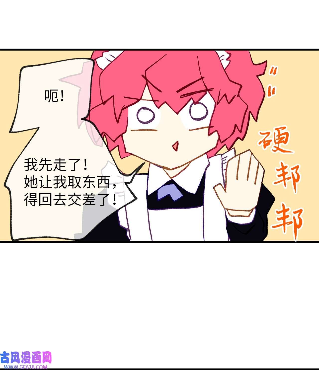 深情公爵的秘密07 保护多萝西