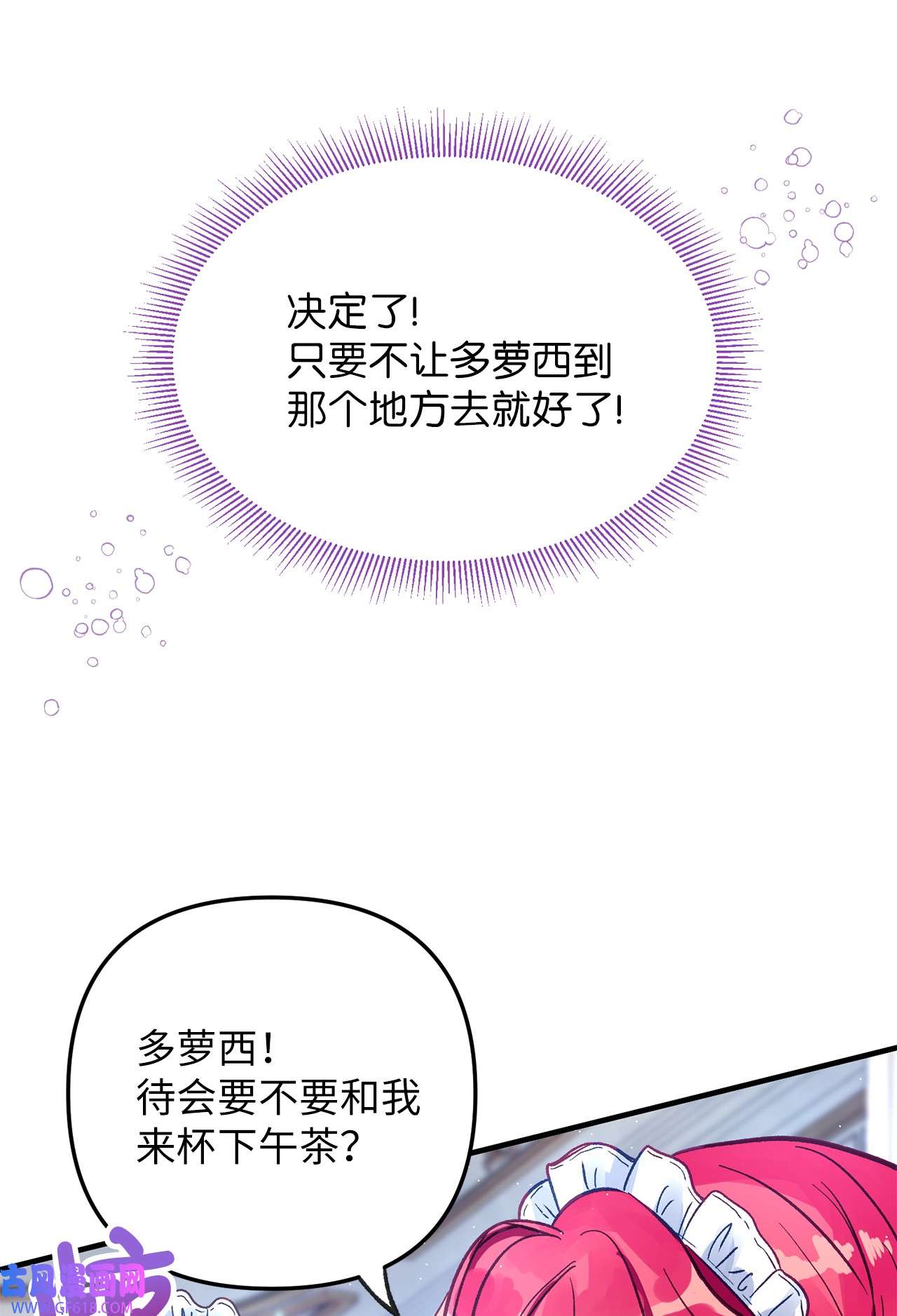 深情公爵的秘密08 掉进陷阱