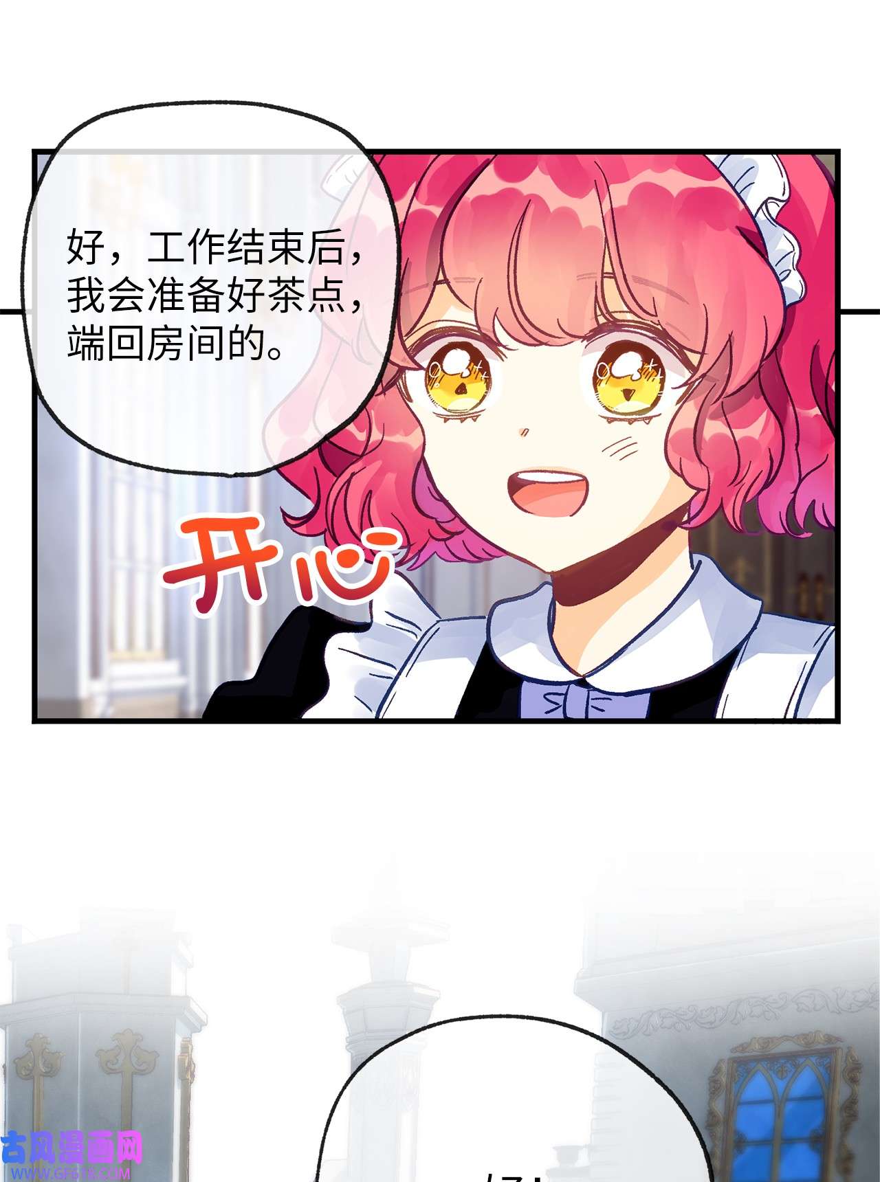 深情公爵的秘密08 掉进陷阱