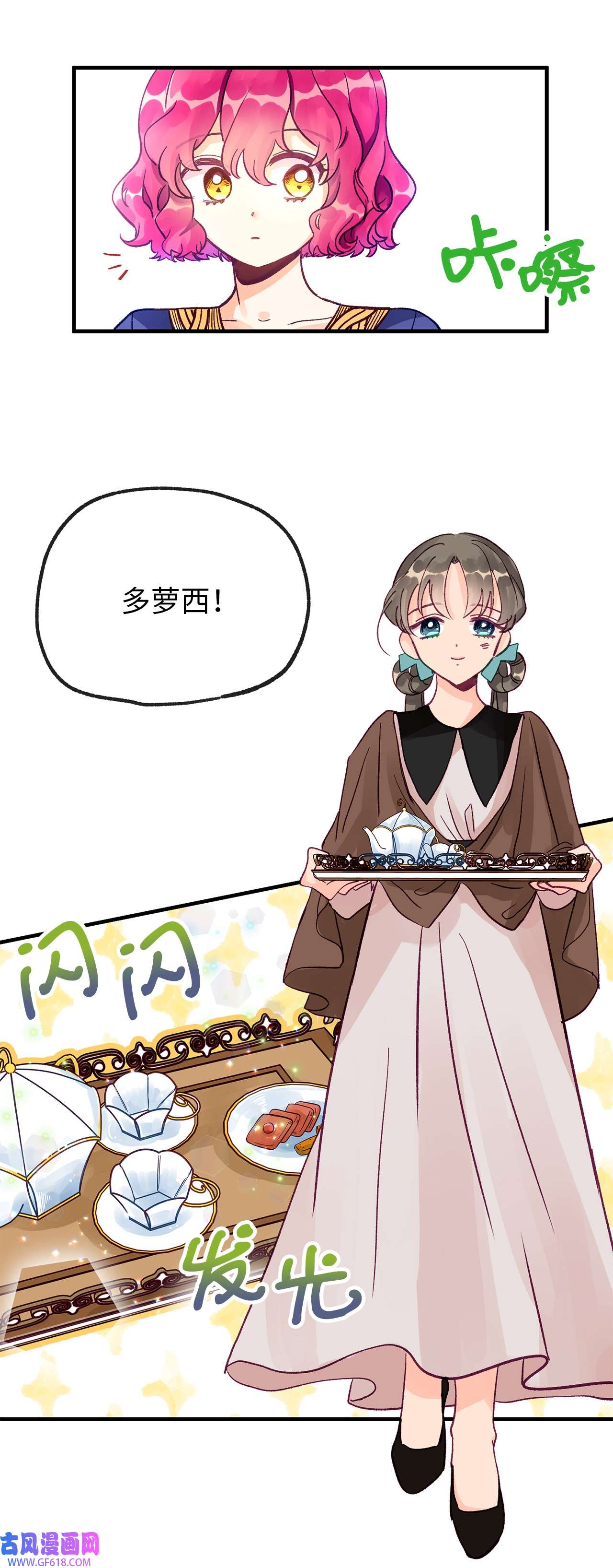 深情公爵的秘密08 掉进陷阱