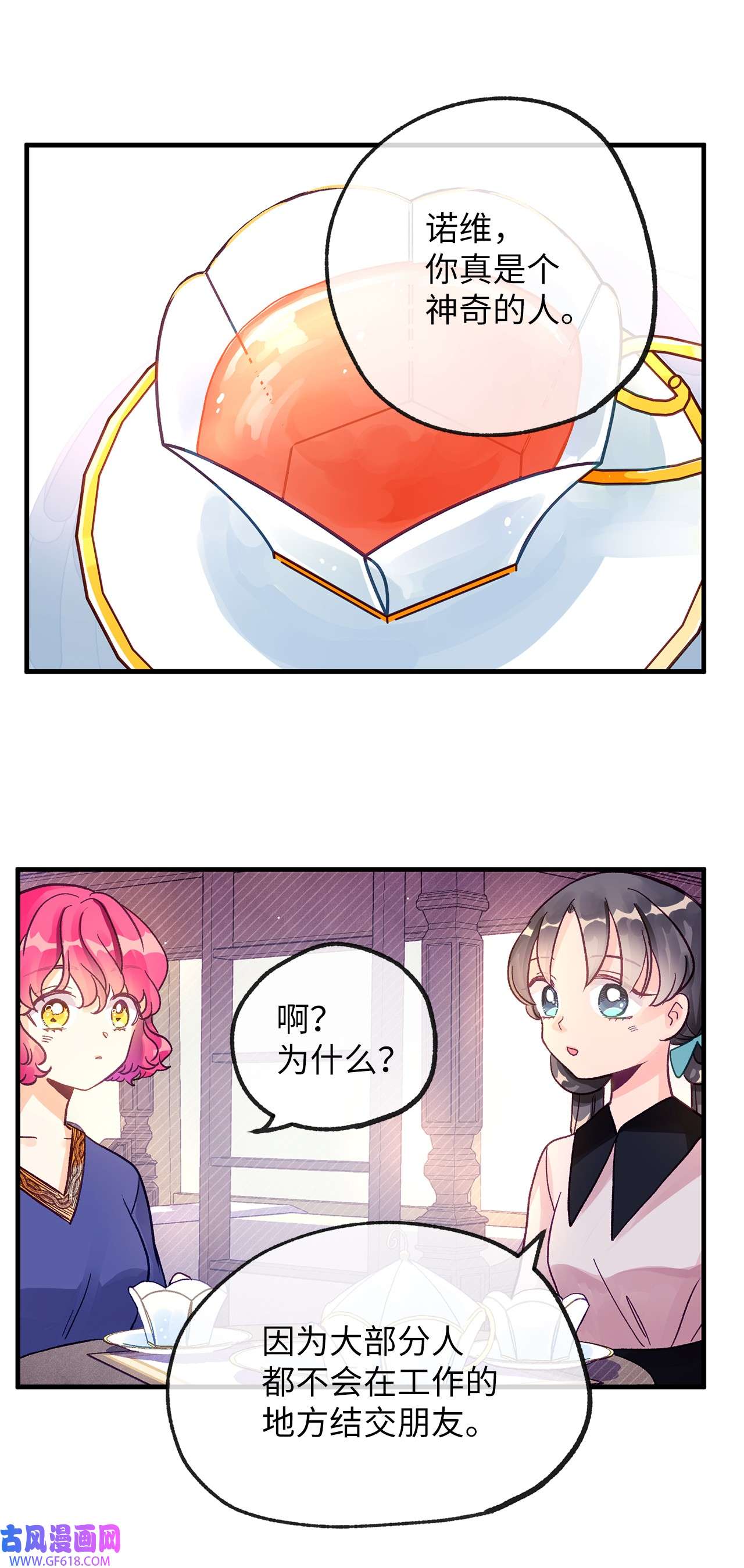 深情公爵的秘密08 掉进陷阱