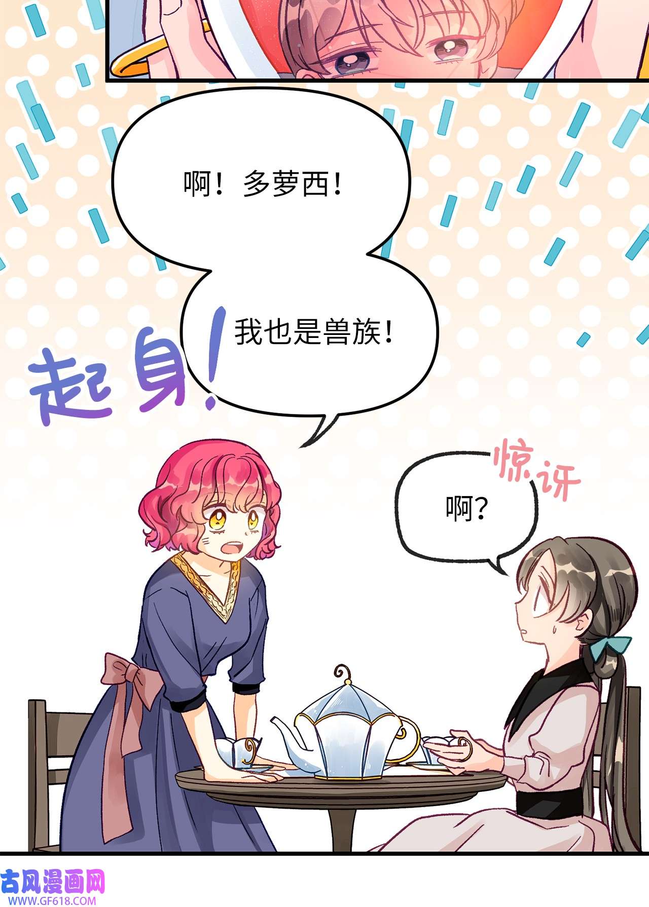 深情公爵的秘密08 掉进陷阱