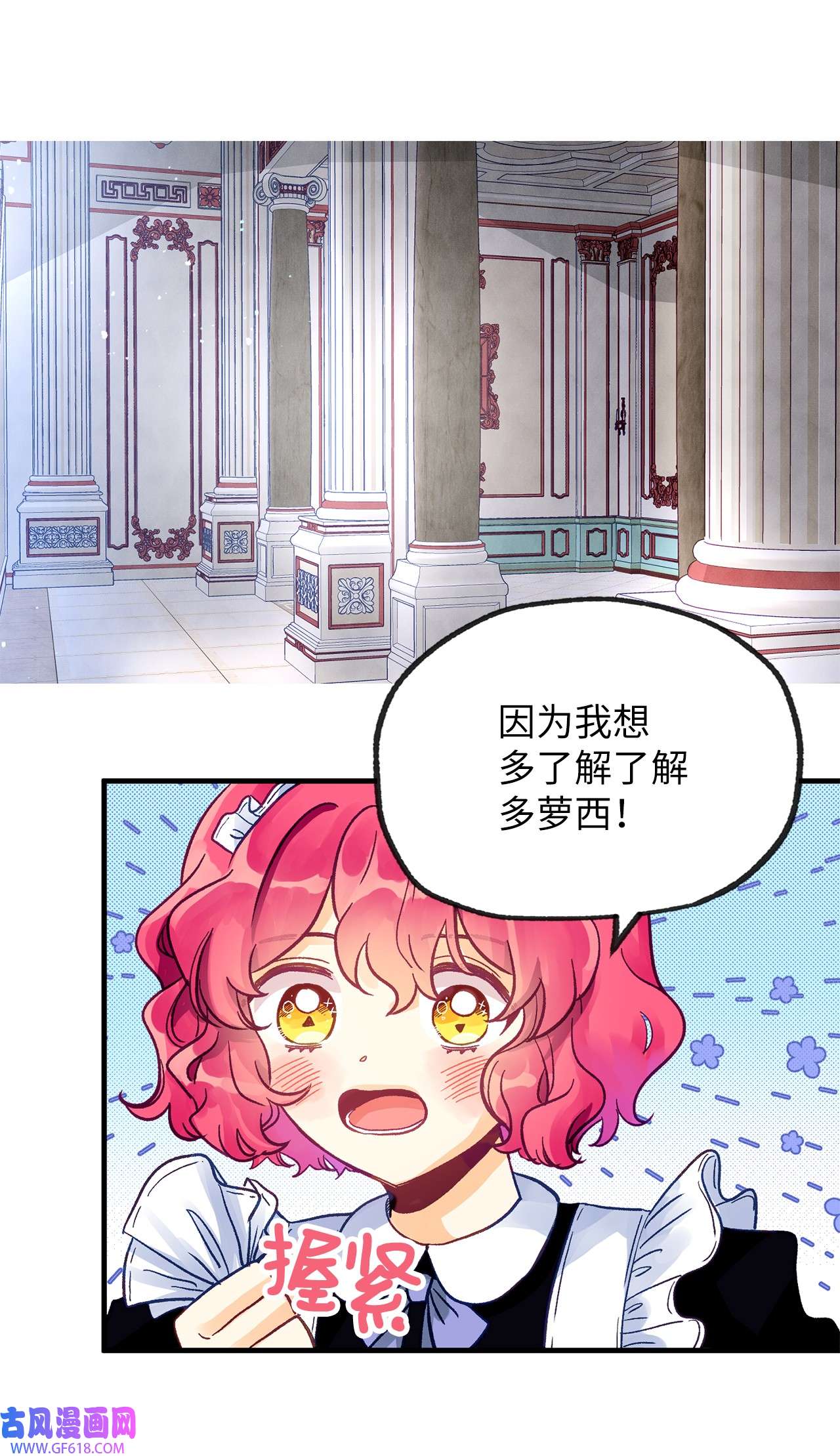 深情公爵的秘密08 掉进陷阱