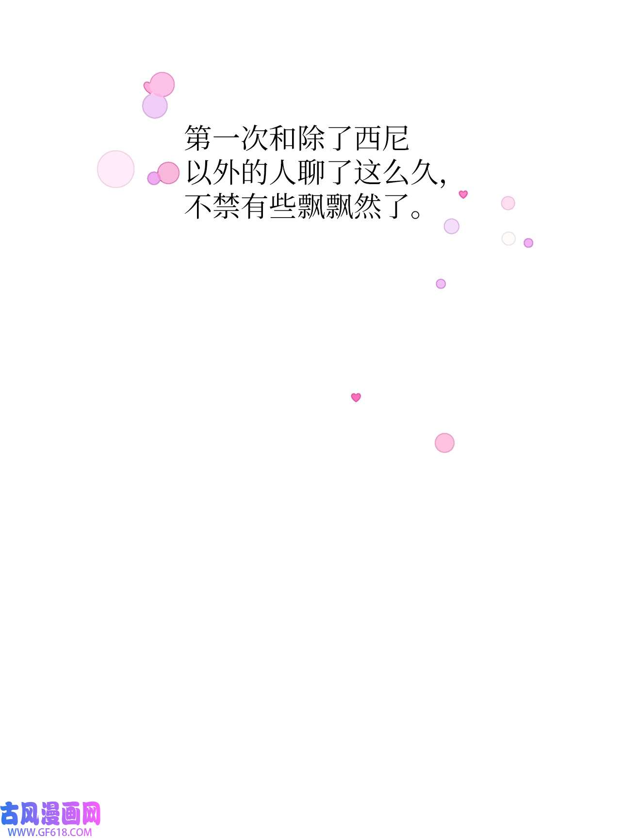 深情公爵的秘密08 掉进陷阱