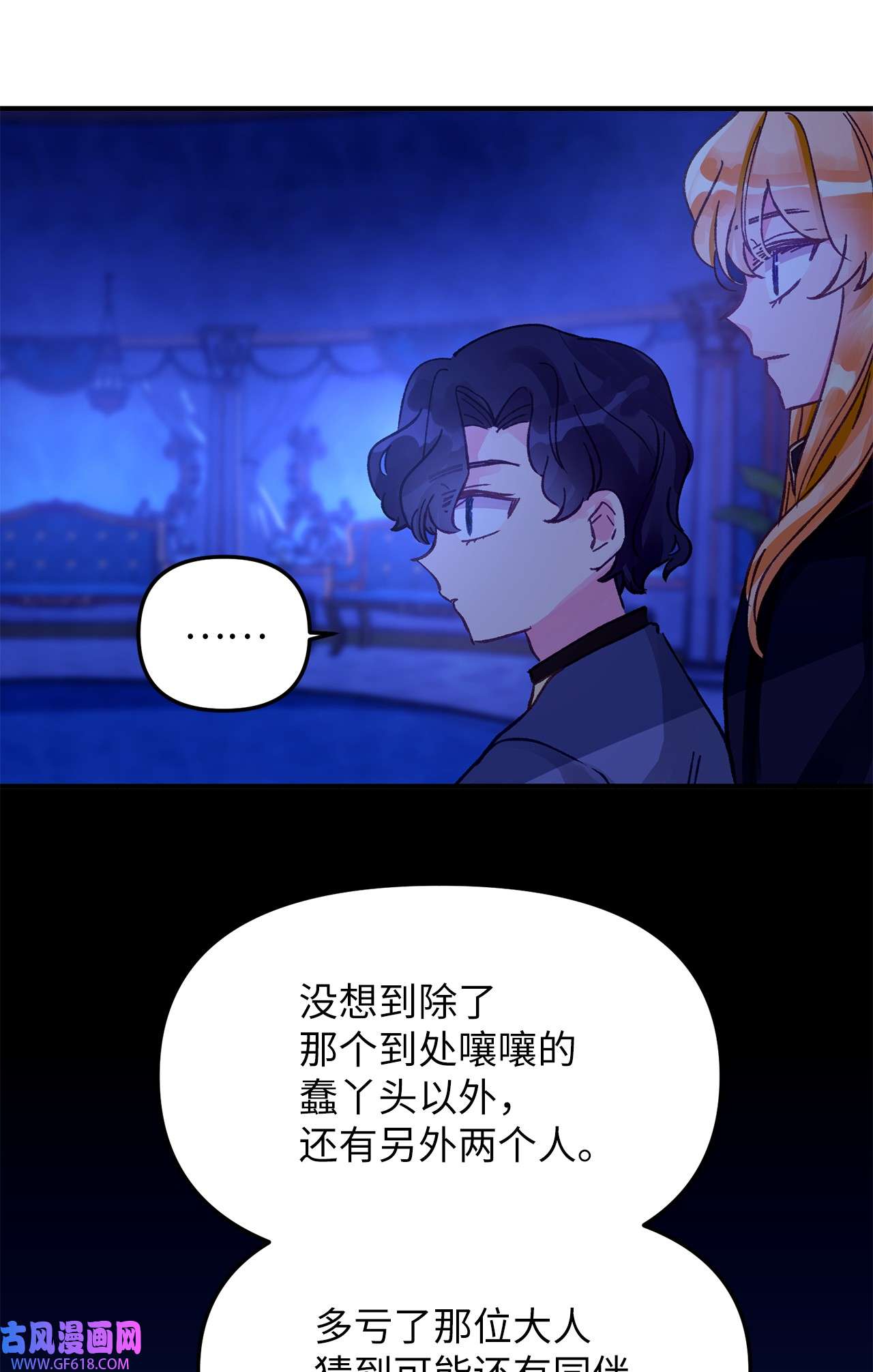 深情公爵的秘密08 掉进陷阱