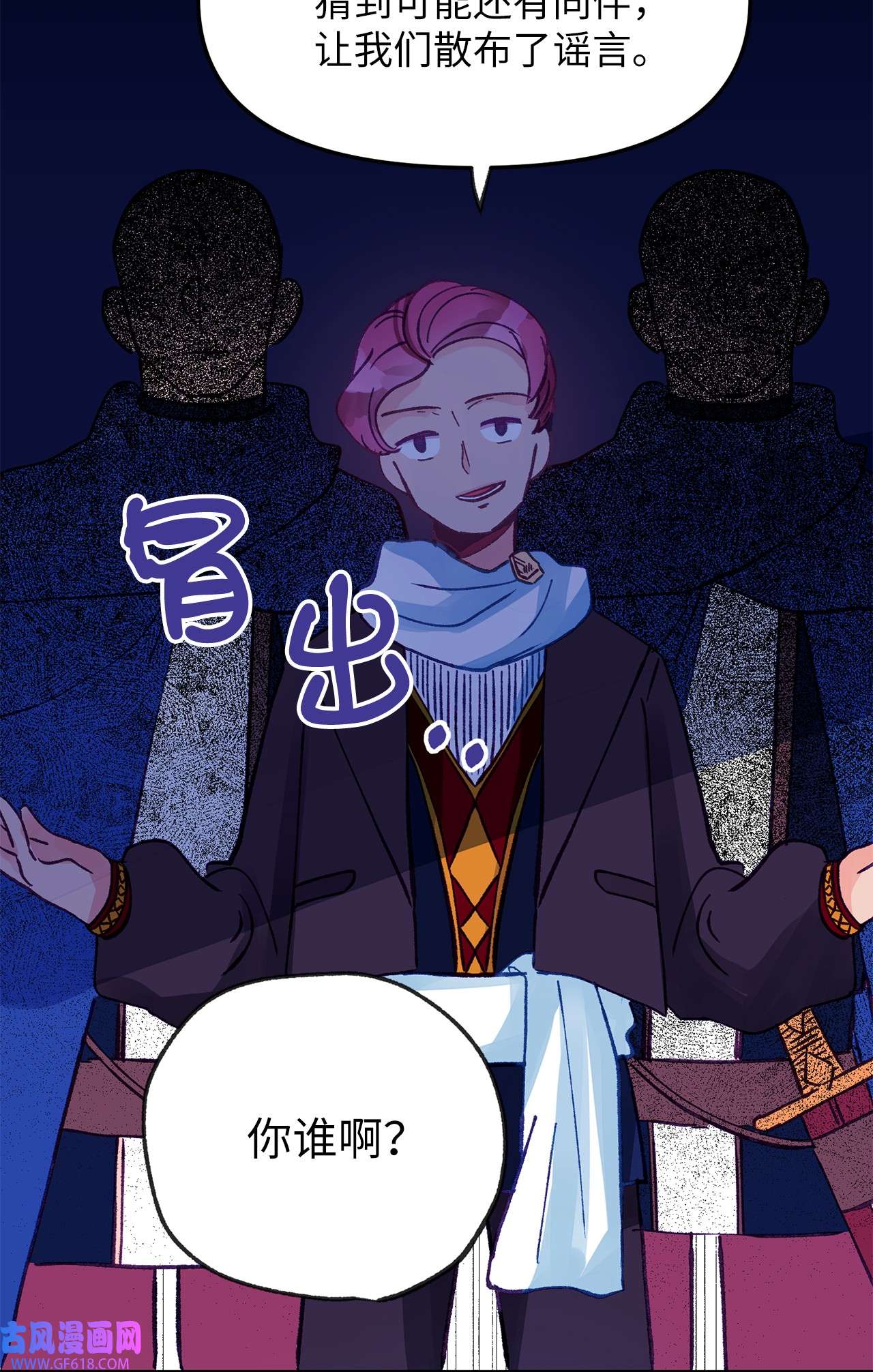 深情公爵的秘密08 掉进陷阱