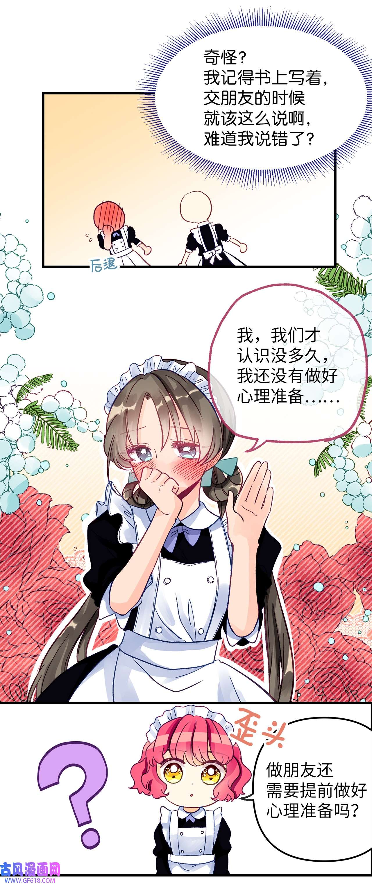 深情公爵的秘密08 掉进陷阱