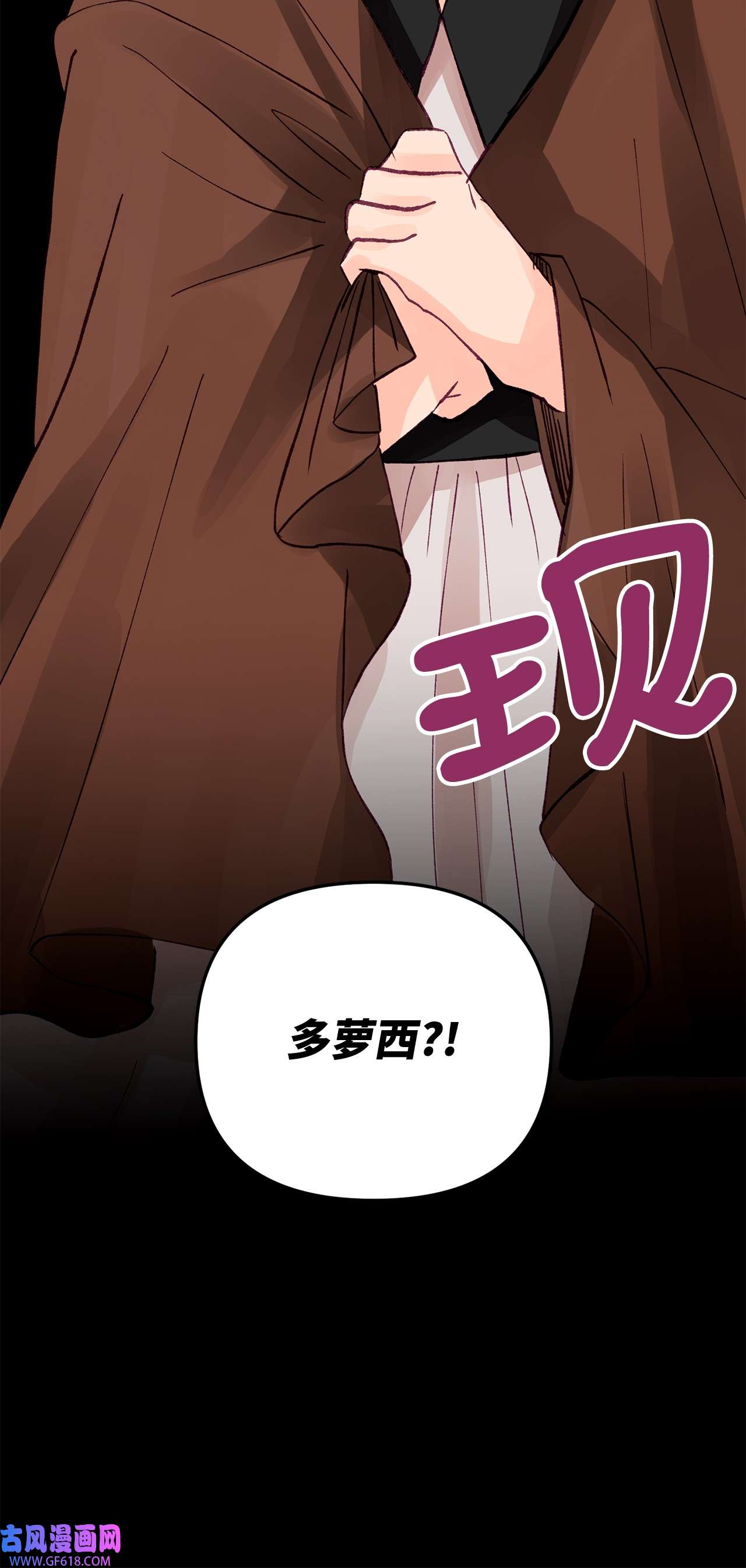 深情公爵的秘密09 背叛