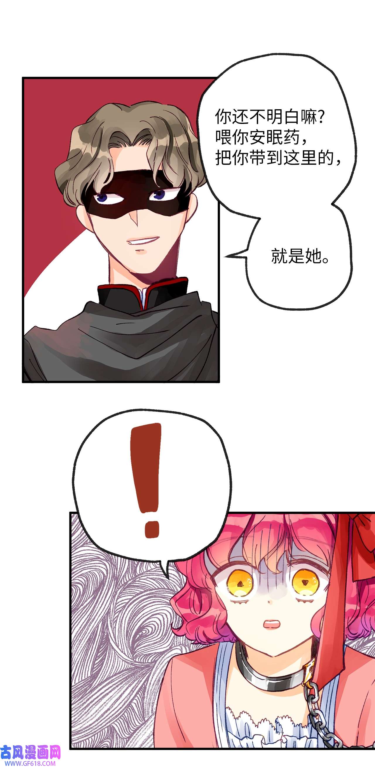 深情公爵的秘密09 背叛