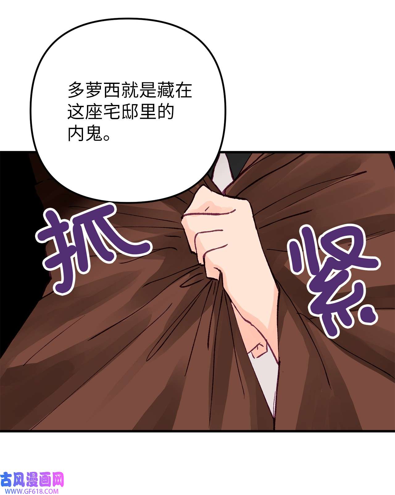 深情公爵的秘密09 背叛