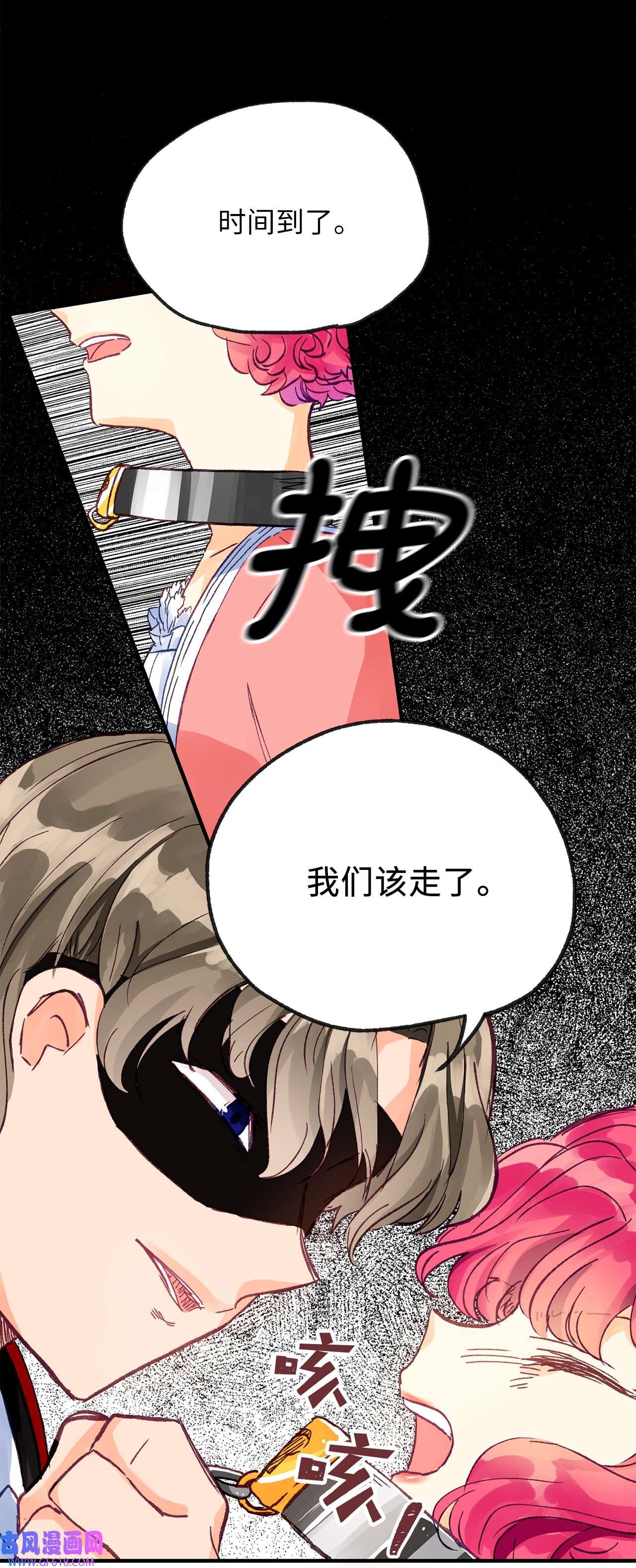 深情公爵的秘密09 背叛