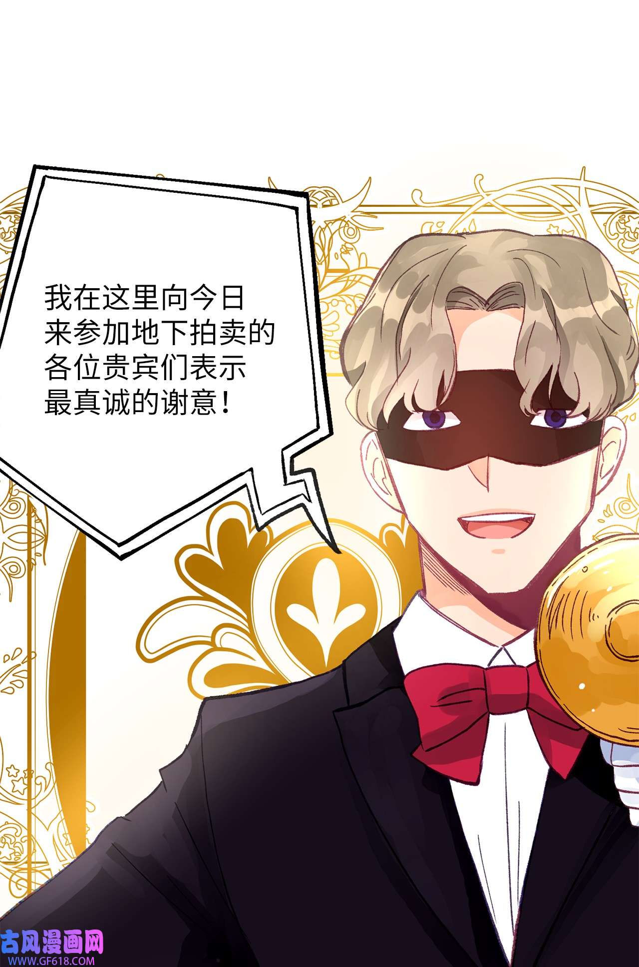 深情公爵的秘密09 背叛