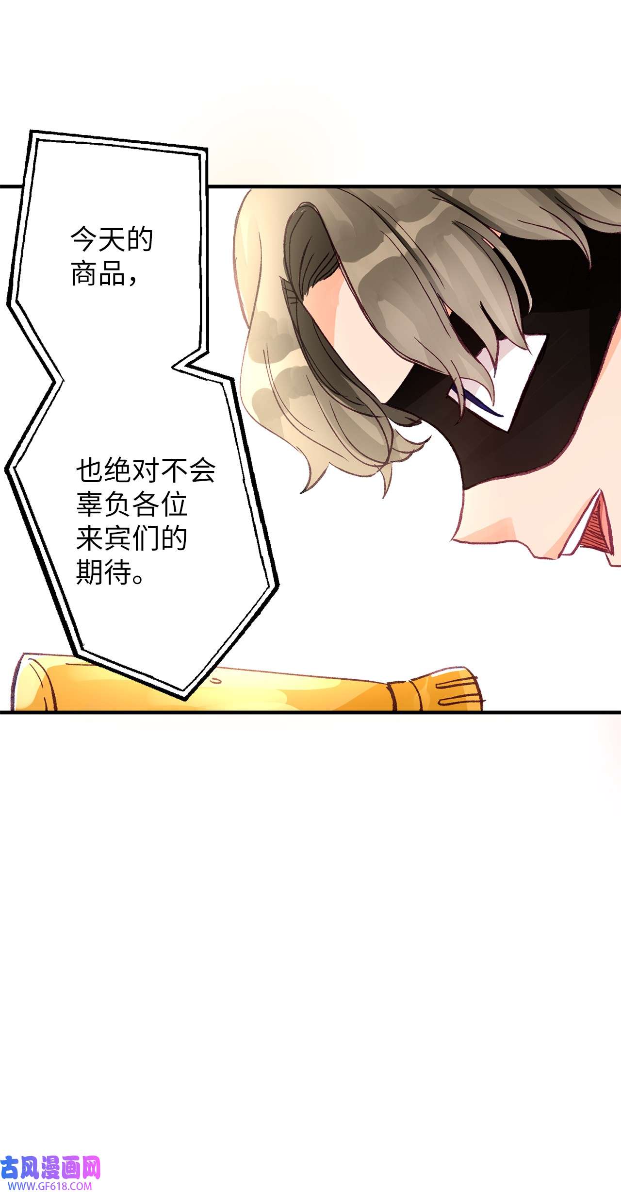 深情公爵的秘密09 背叛