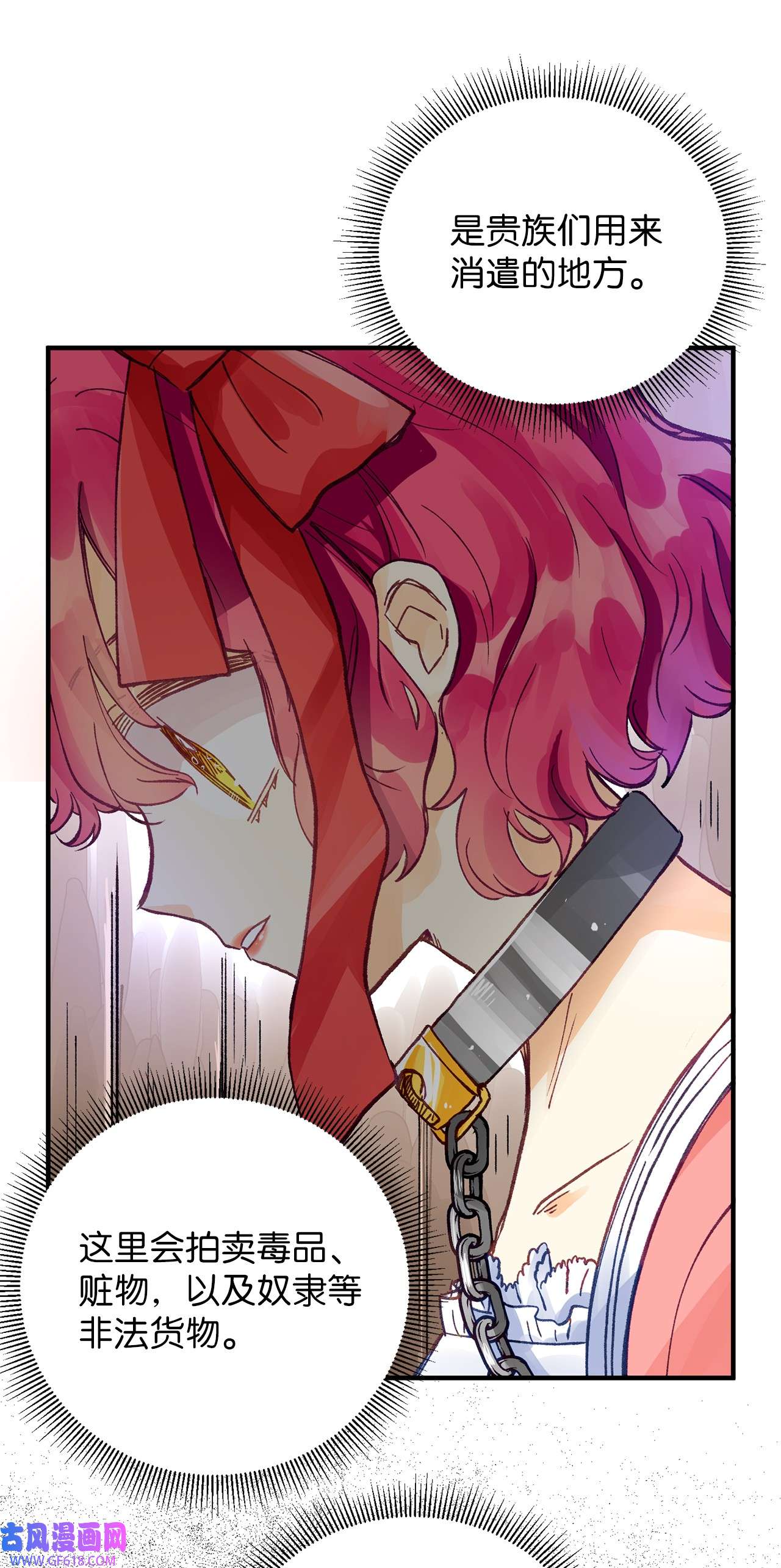 深情公爵的秘密09 背叛