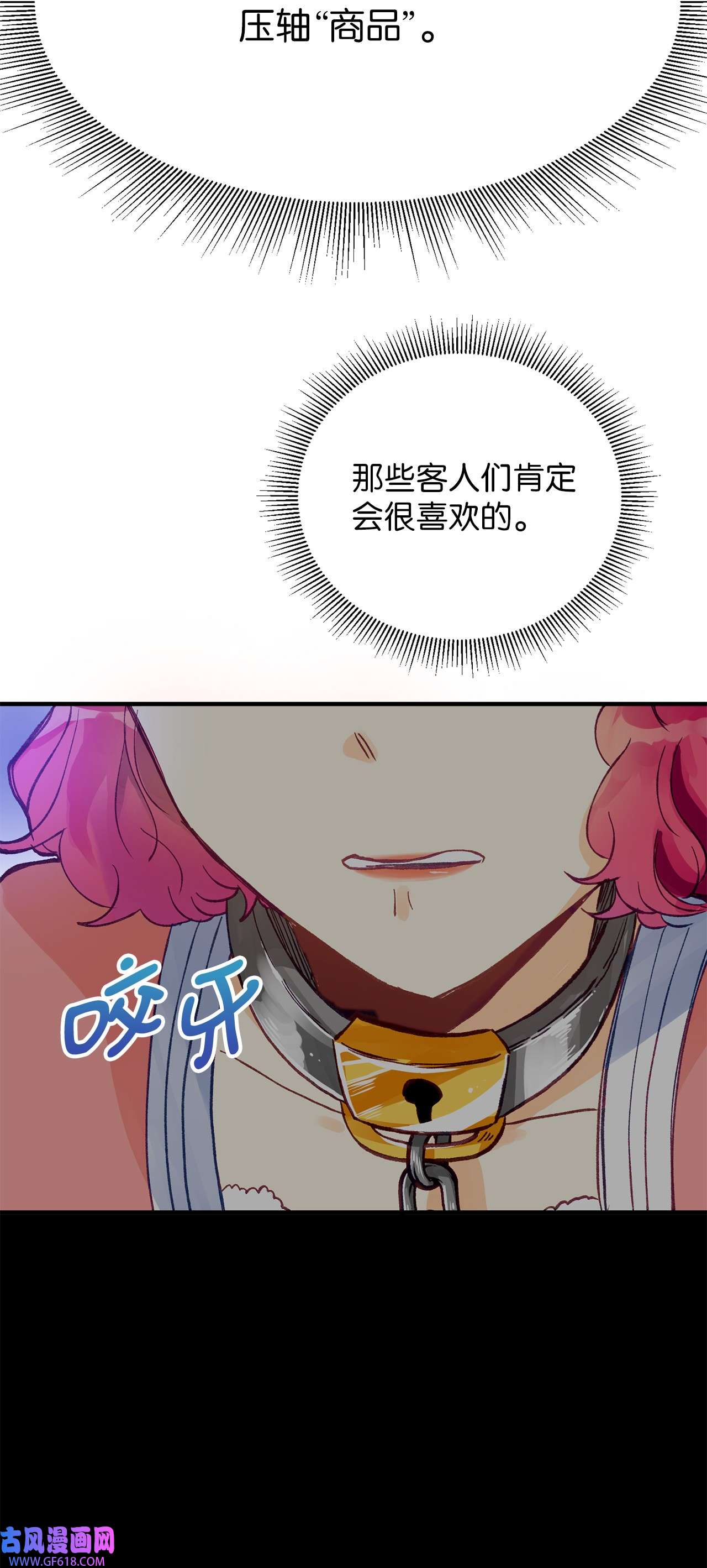 深情公爵的秘密09 背叛