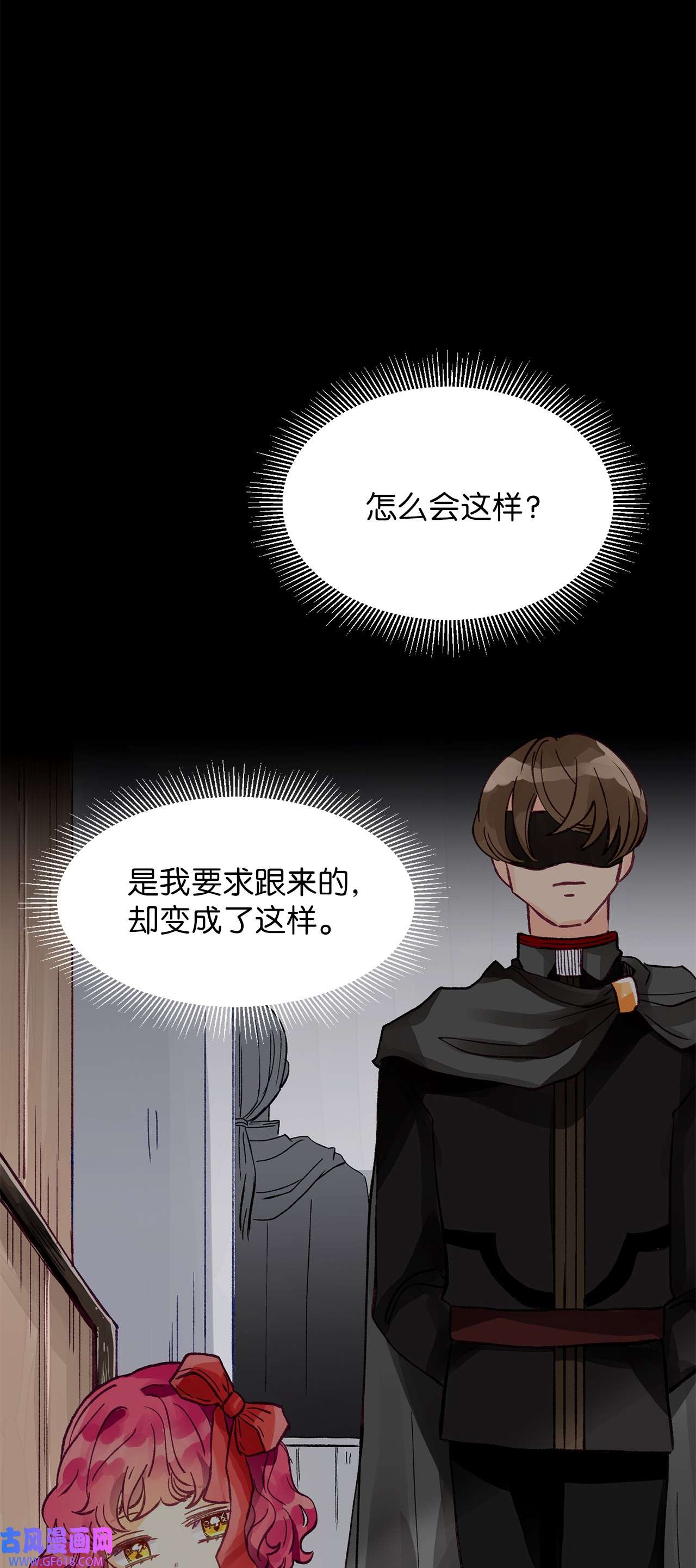 深情公爵的秘密09 背叛