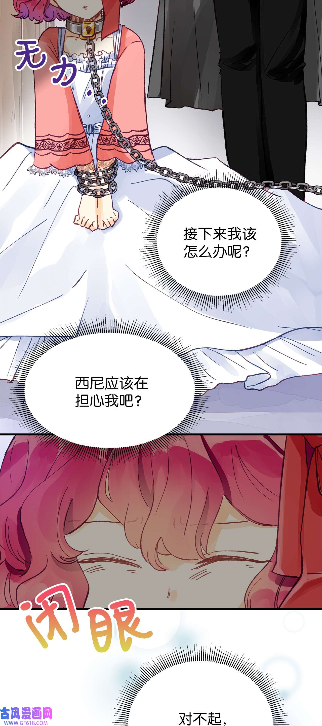 深情公爵的秘密09 背叛