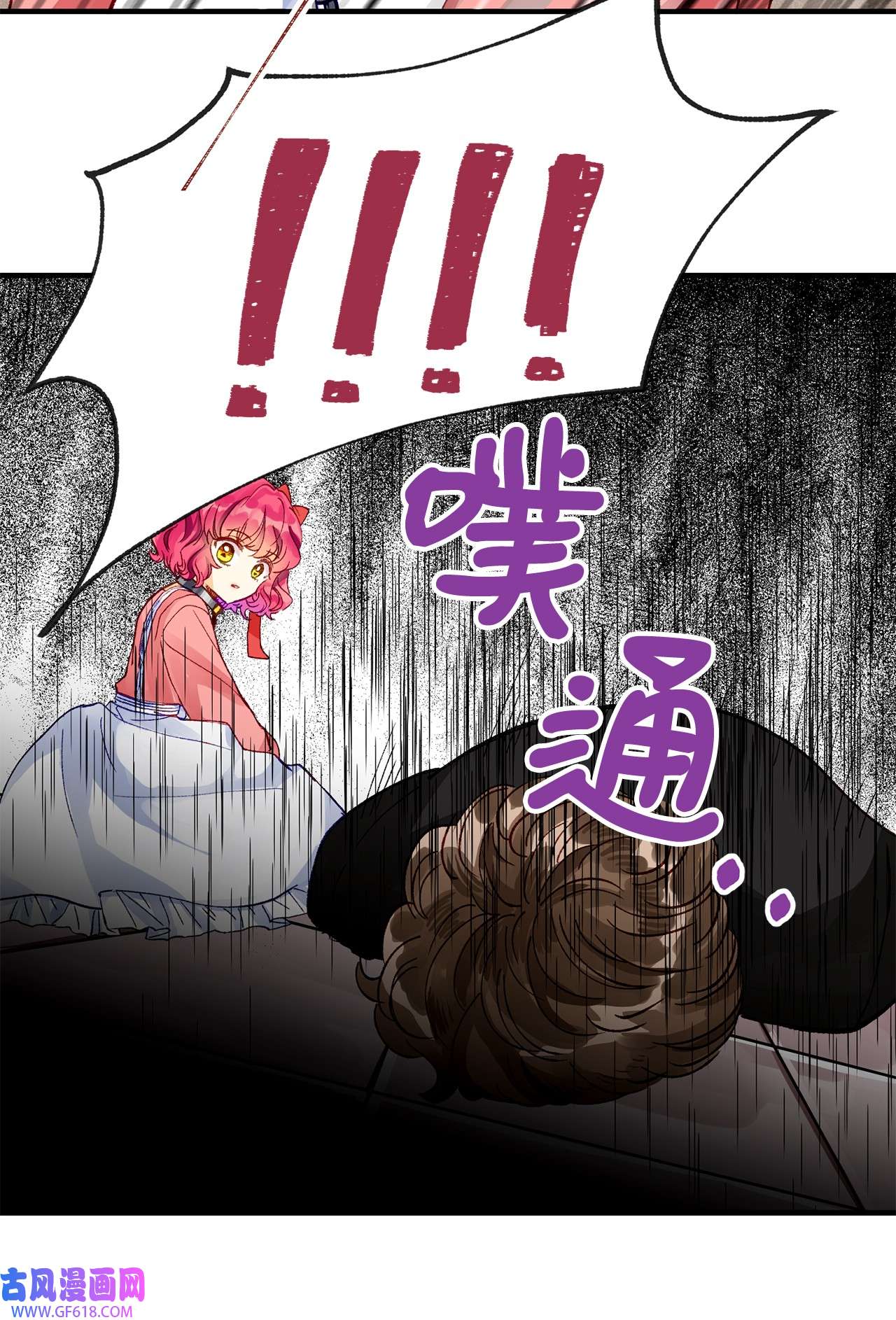 深情公爵的秘密09 背叛