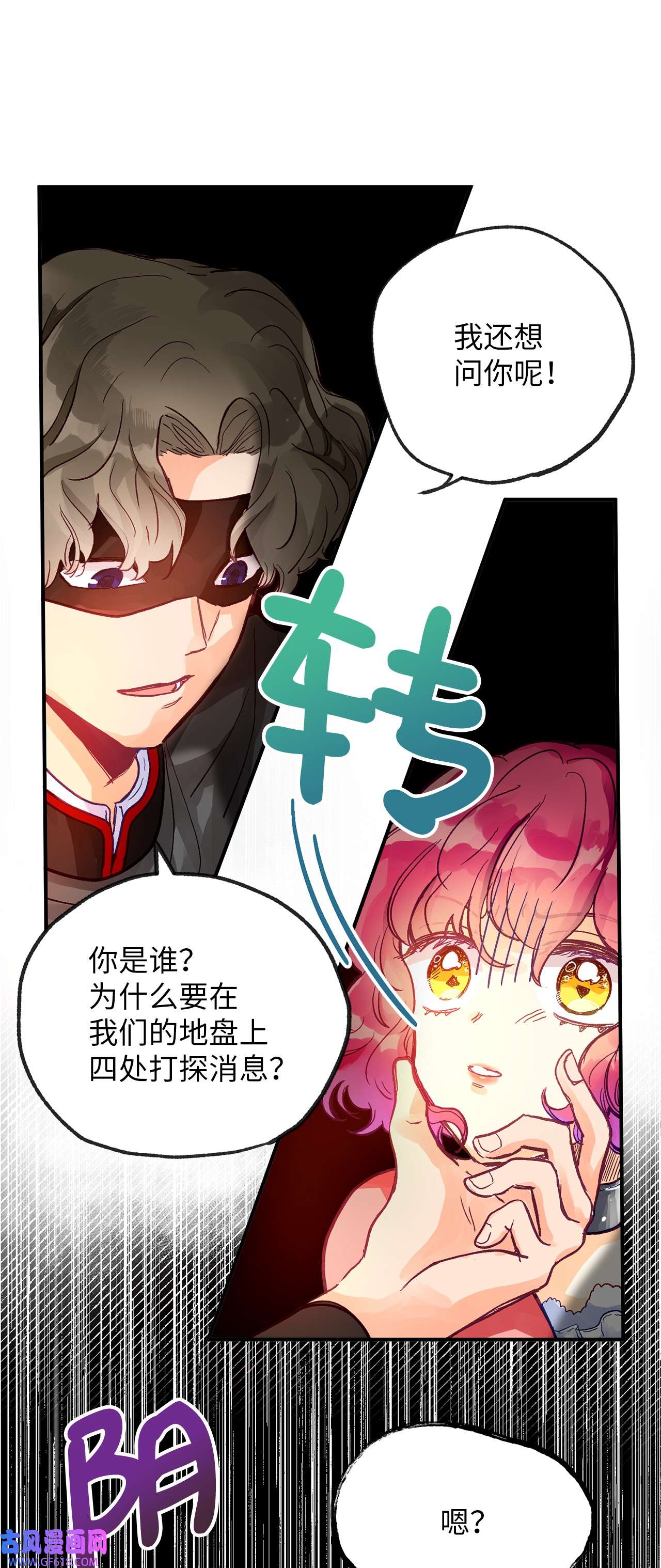 深情公爵的秘密09 背叛