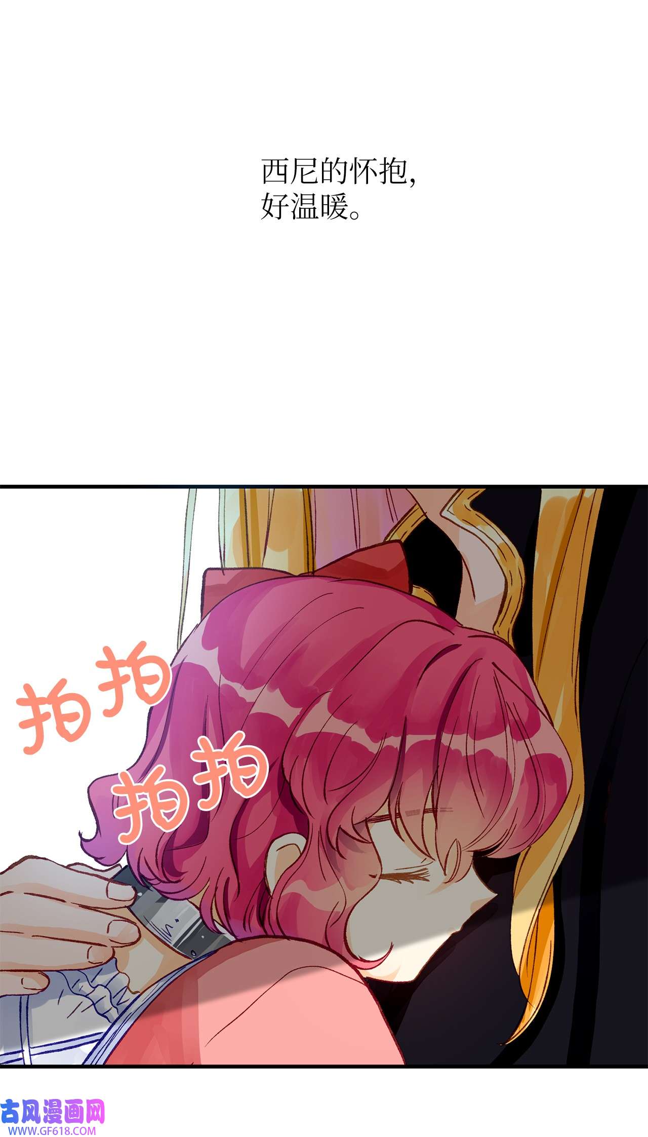 深情公爵的秘密09 背叛