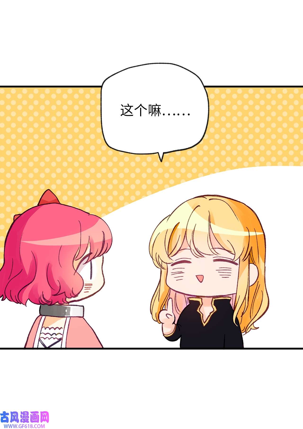 深情公爵的秘密09 背叛